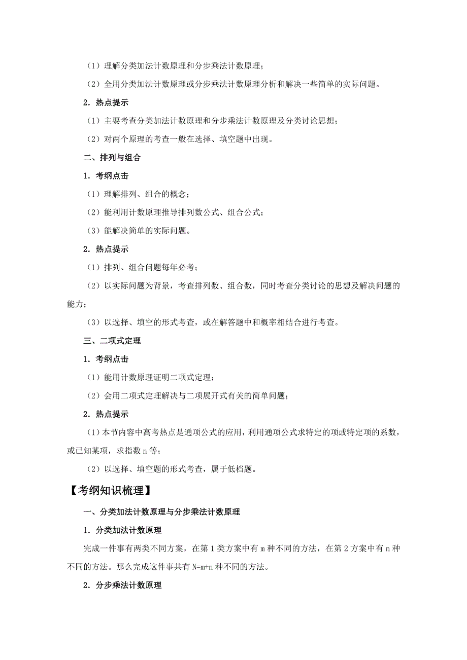 河北省2011年高考数学一轮复习精品导学案：11.doc_第2页