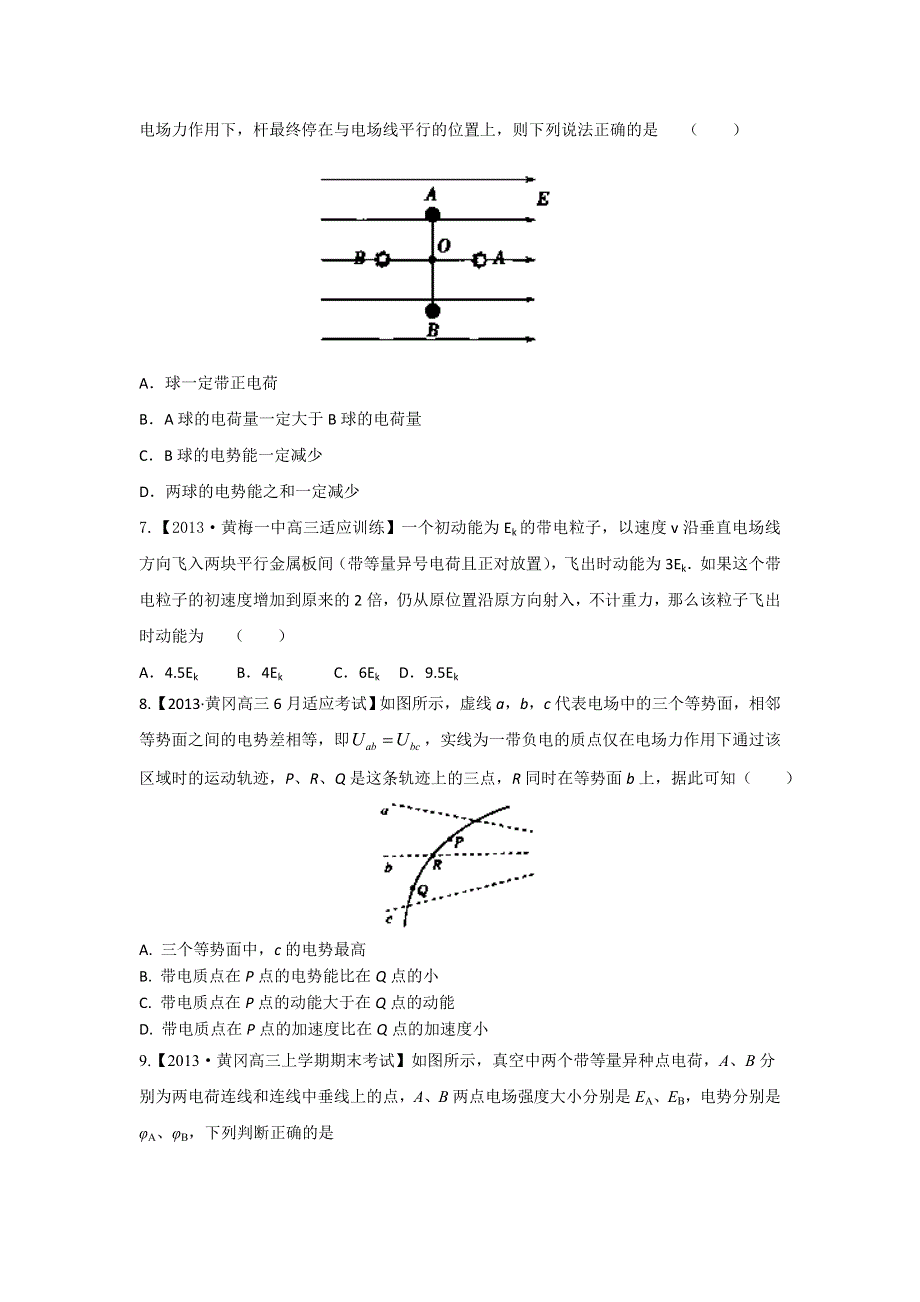 2014届高三名校物理试题解析分项汇编（新课标Ⅰ版）（第04期）专题07 电场（原卷版）WORD版无答案.doc_第3页