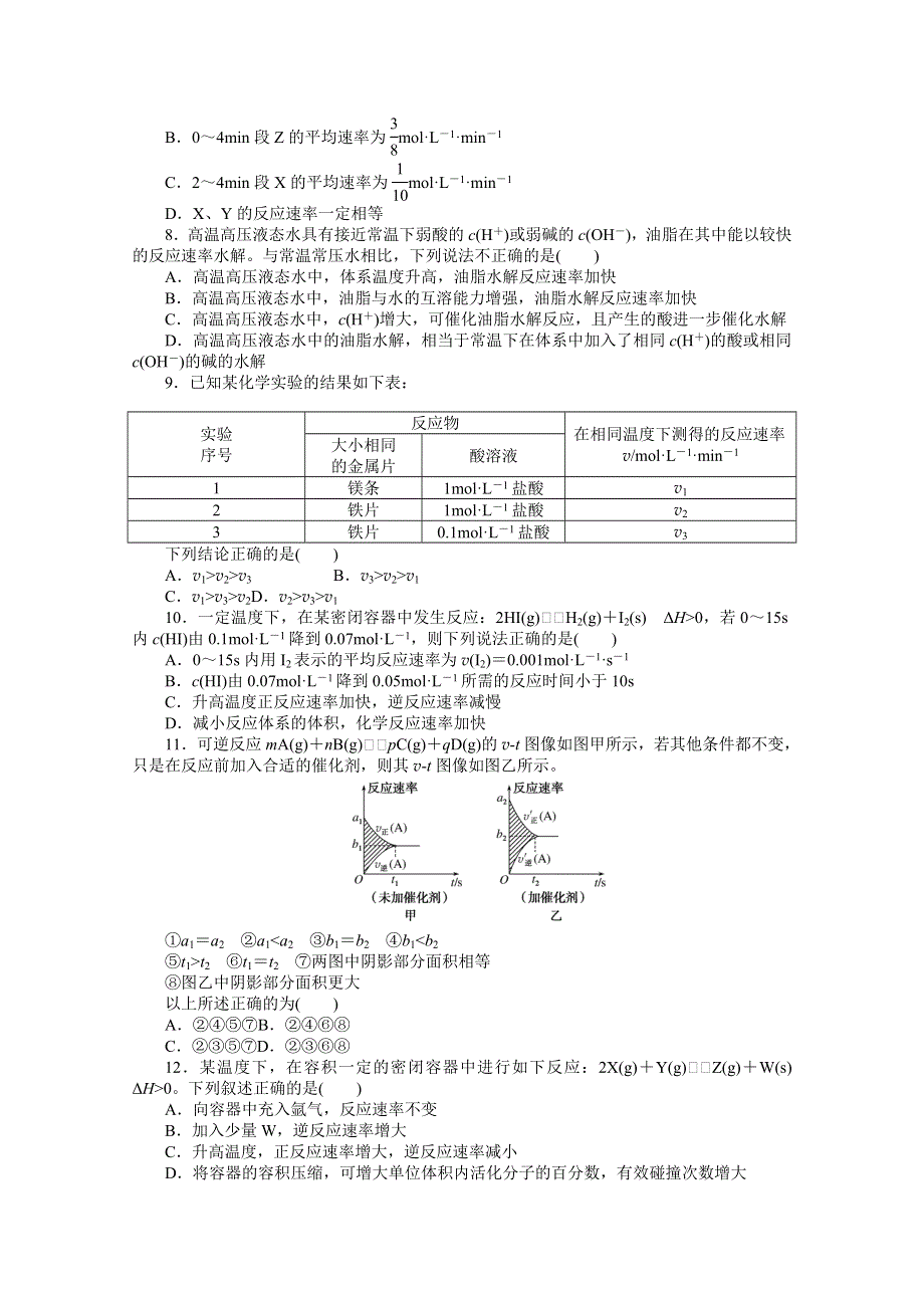 新教材2022届新高考化学人教版一轮课时作业：20　化学反应速率 WORD版含解析.docx_第2页