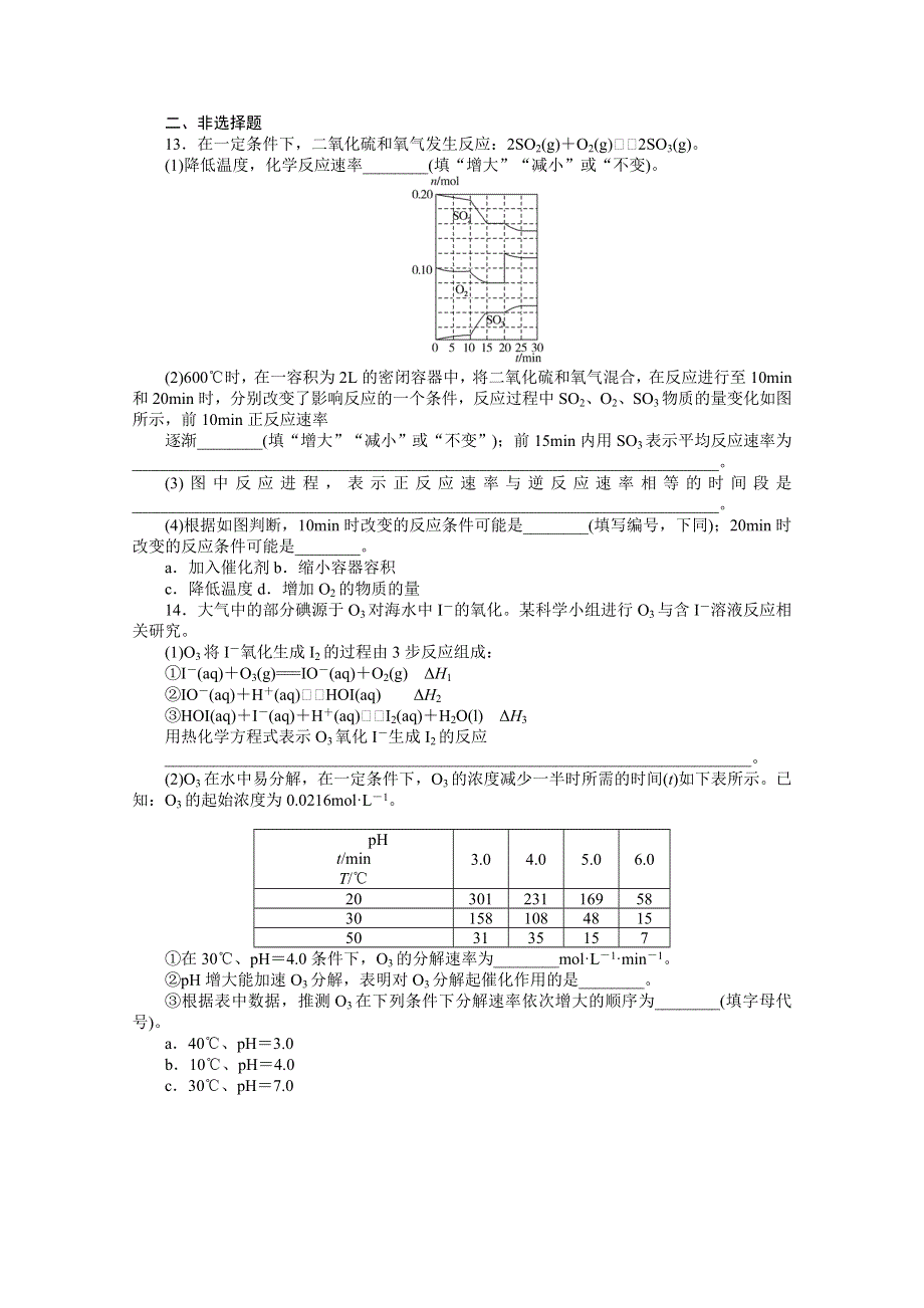 新教材2022届新高考化学人教版一轮课时作业：20　化学反应速率 WORD版含解析.docx_第3页