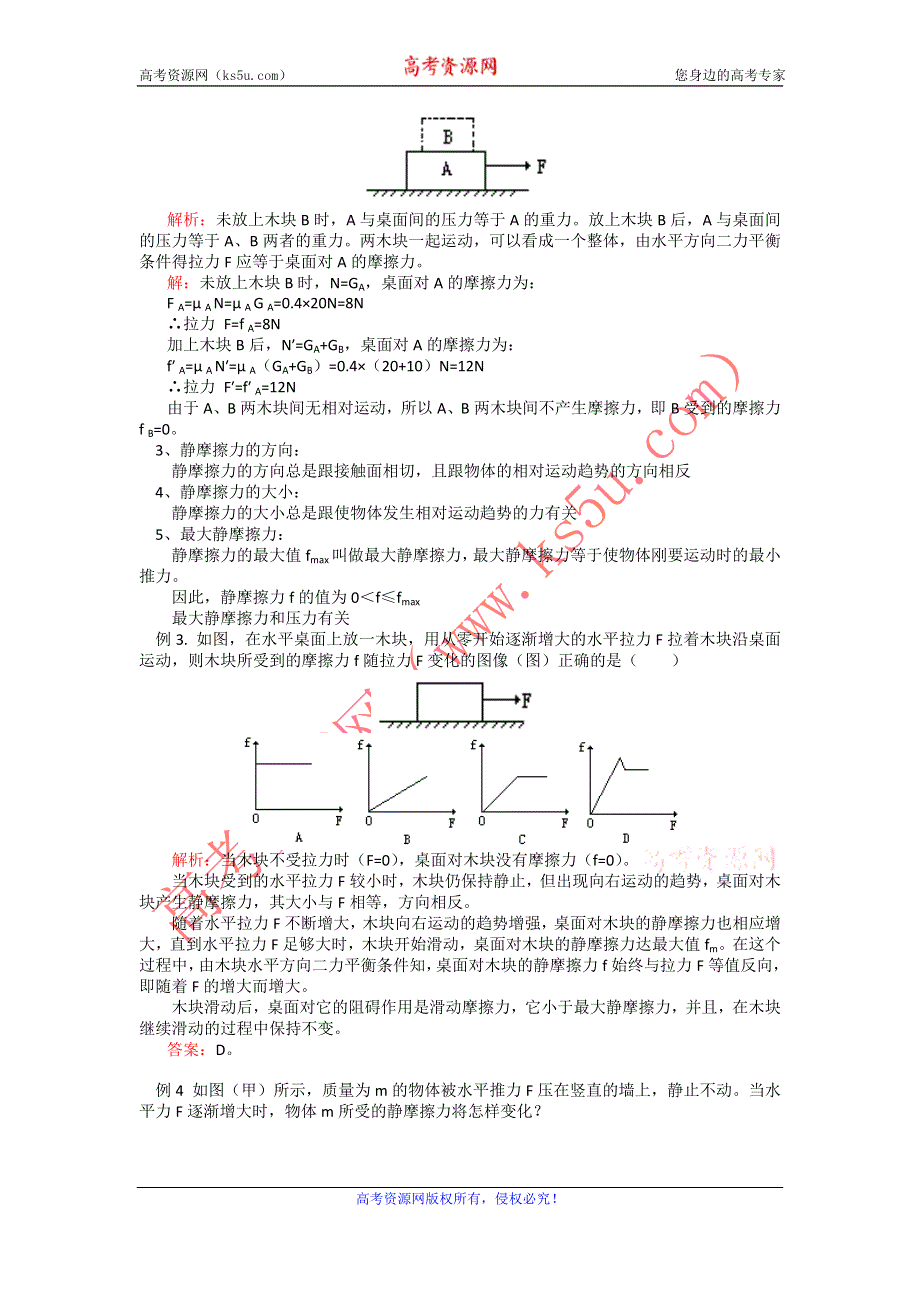 2012高一物理教案 4.3 摩擦力 11（鲁科版必修1）.doc_第2页