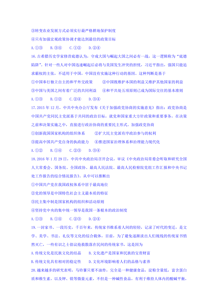 内蒙古鄂尔多斯市一中2017届高三上学期能力测试（四）文科综合-政治试题 WORD版含答案.doc_第2页