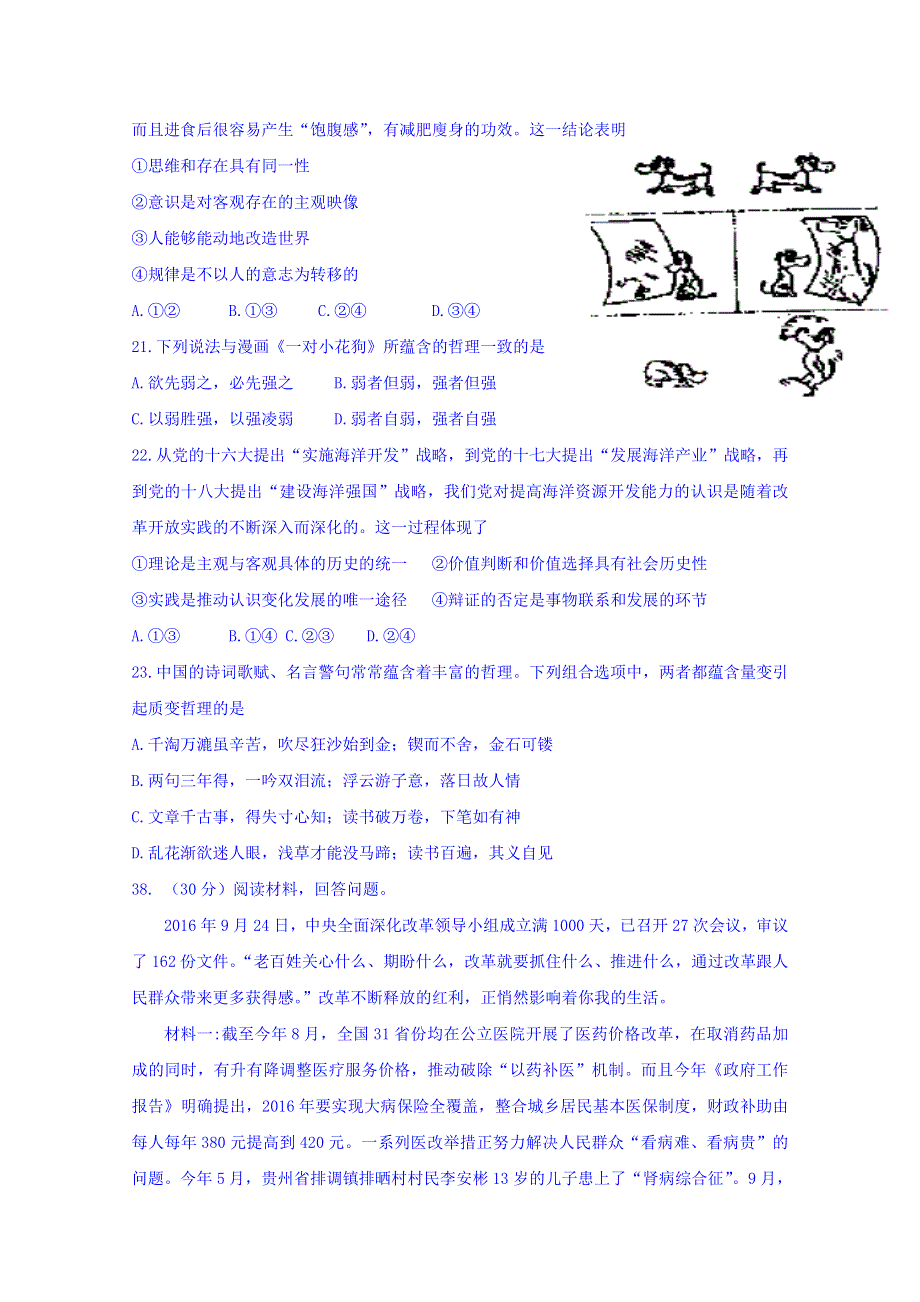 内蒙古鄂尔多斯市一中2017届高三上学期能力测试（四）文科综合-政治试题 WORD版含答案.doc_第3页