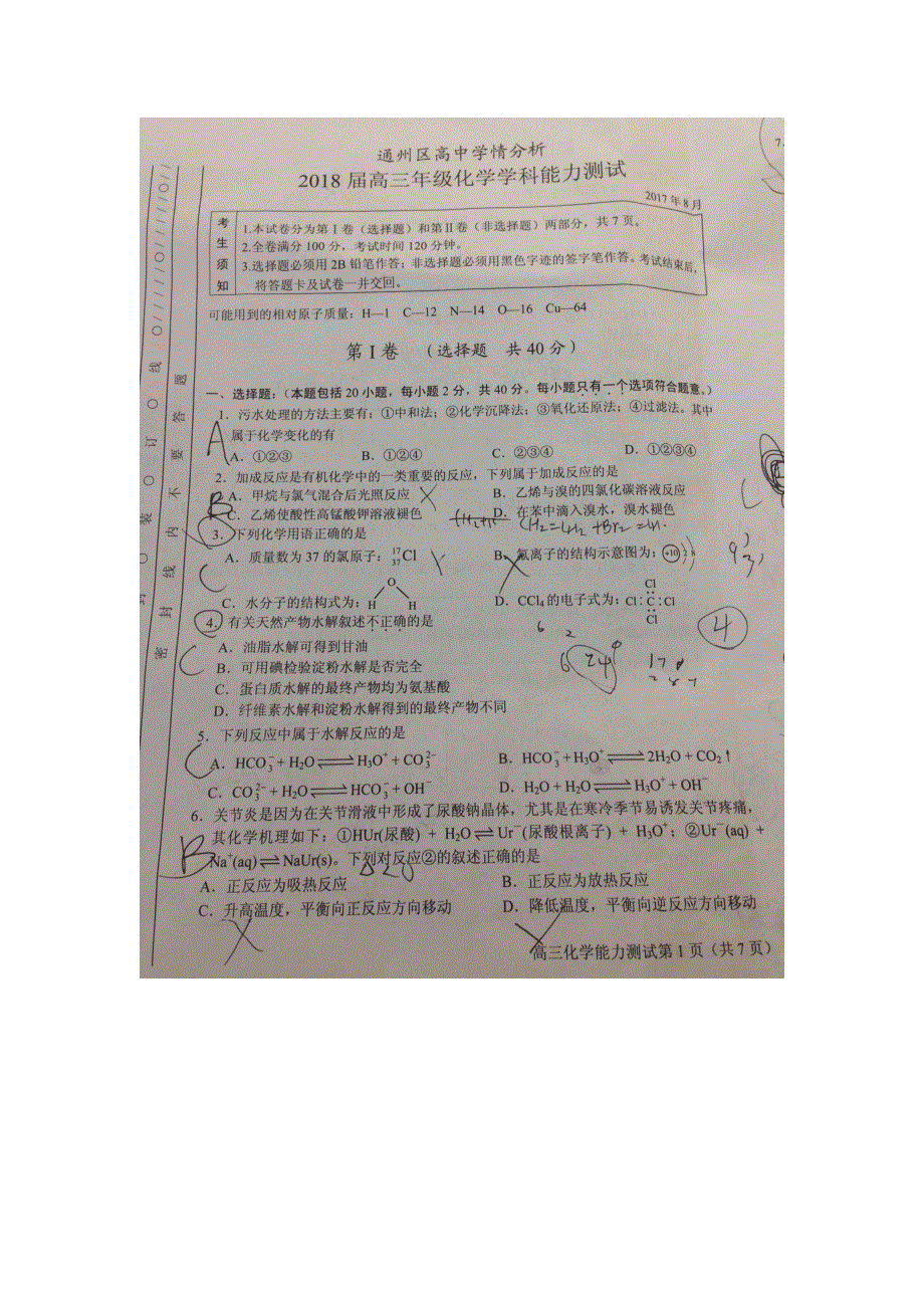 北京市通州区2018届高三上学期开学考试化学试题 扫描版无答案.doc_第1页