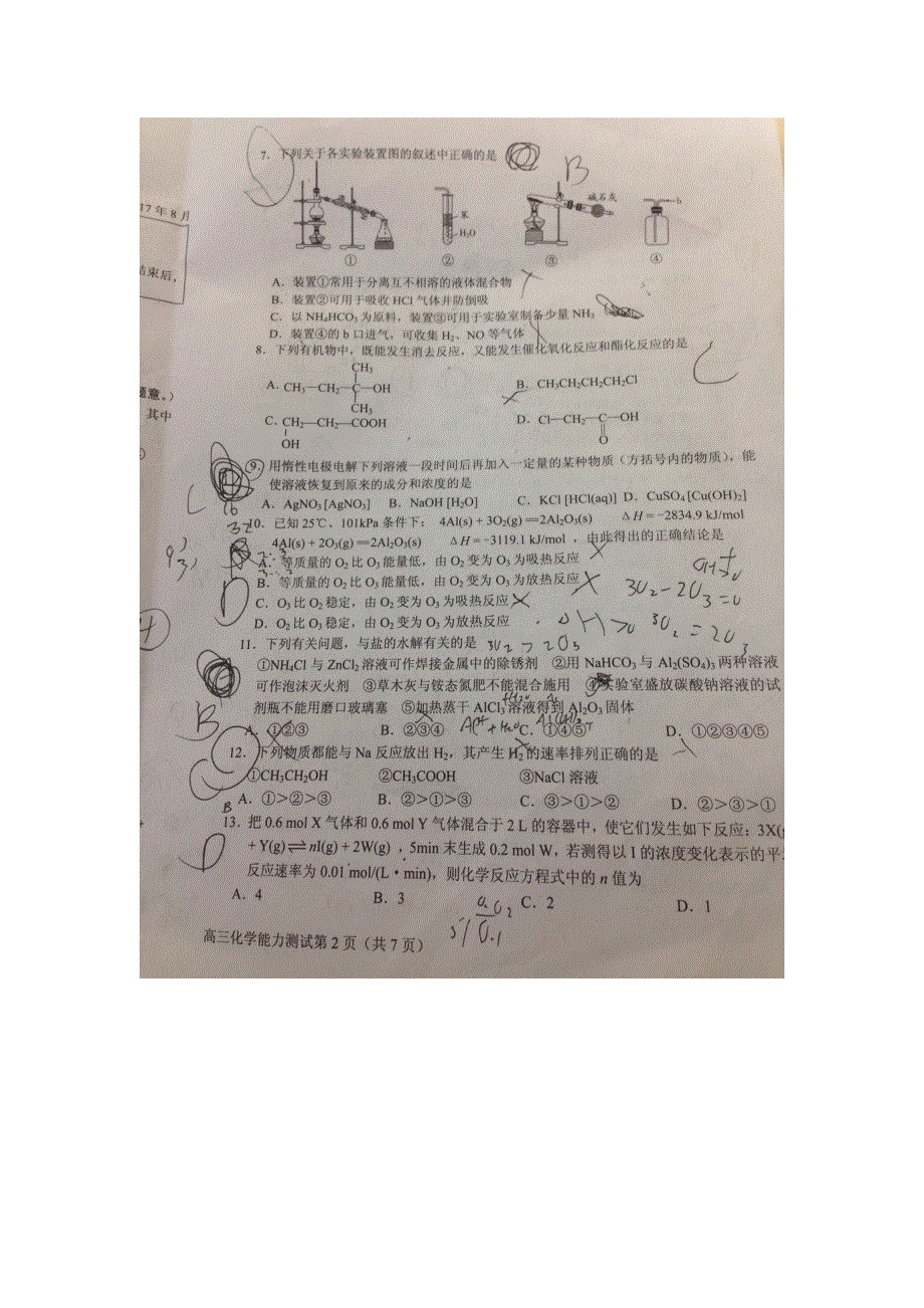 北京市通州区2018届高三上学期开学考试化学试题 扫描版无答案.doc_第2页