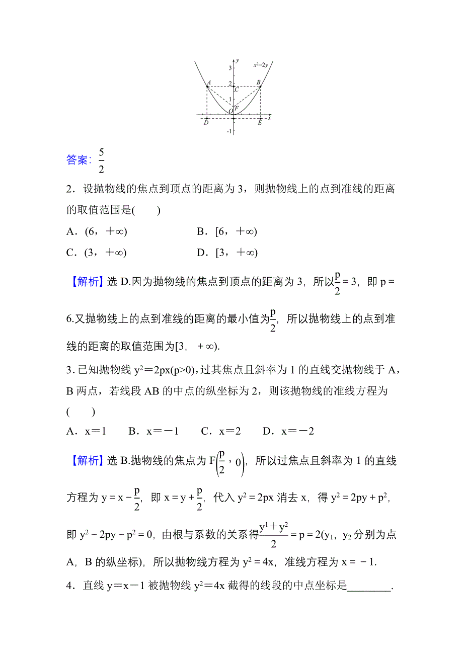 2021-2022学年数学人教A版选择性必修第一册课时评价：3-3-2 第1课时 抛物线的简单几何性质 WORD版含解析.doc_第2页