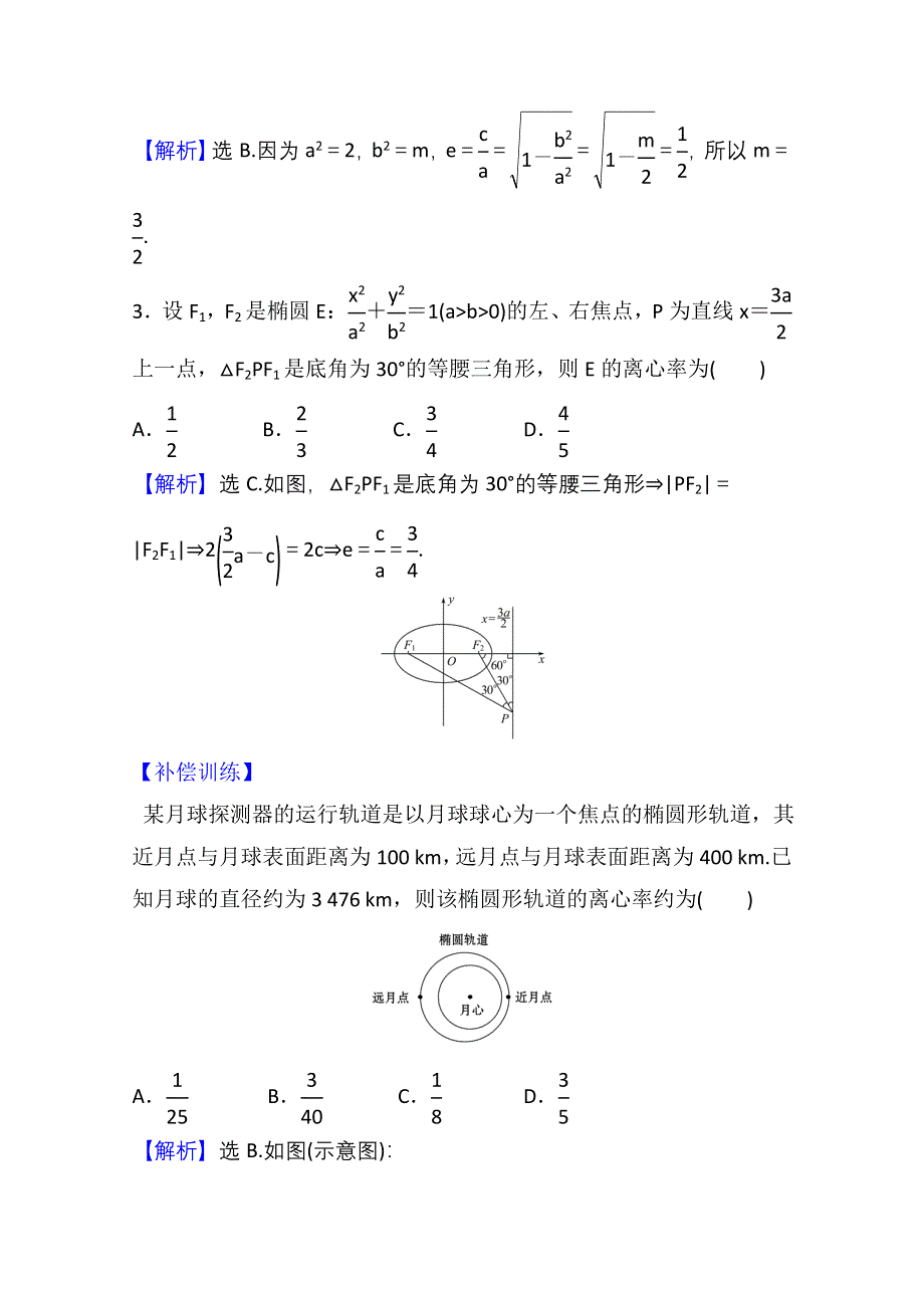 2021-2022学年数学人教A版选择性必修第一册课时评价：3-1-2 第1课时 椭圆的简单几何性质 WORD版含解析.doc_第2页