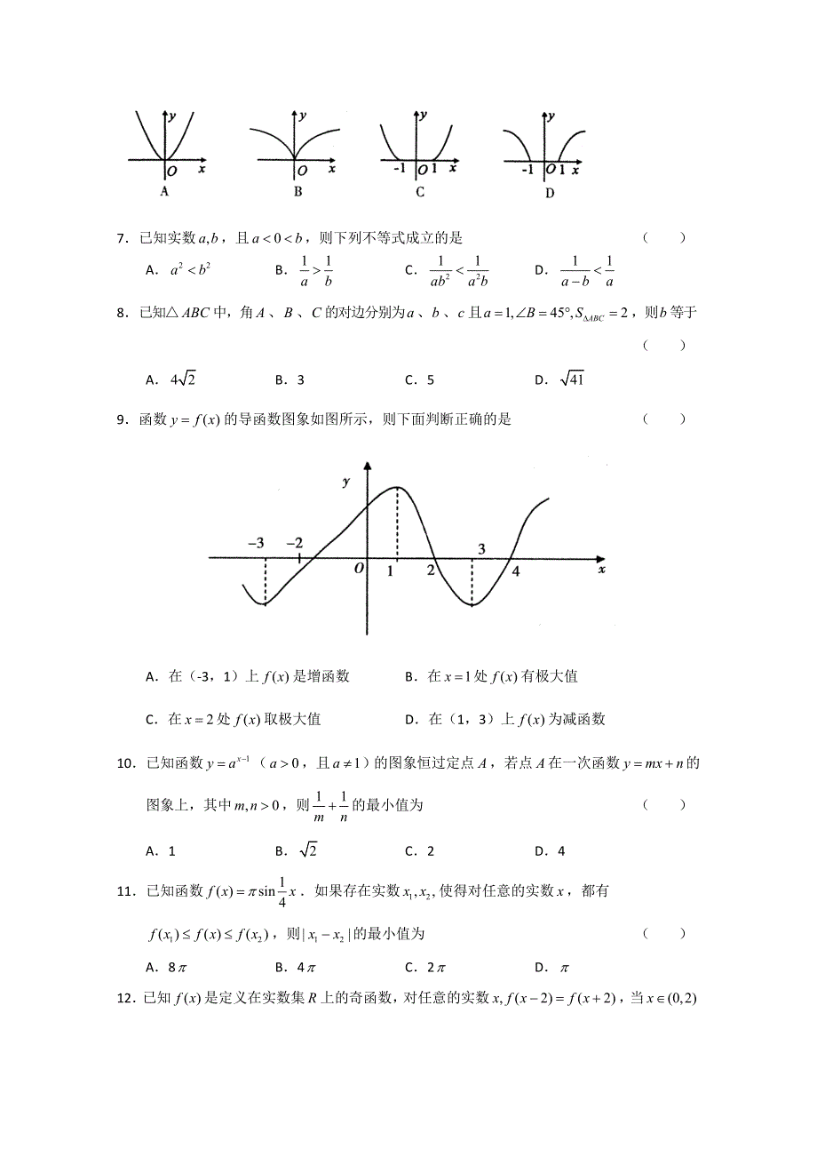 山东省烟台市2011届高三上学期模块检测（数学文）.doc_第2页