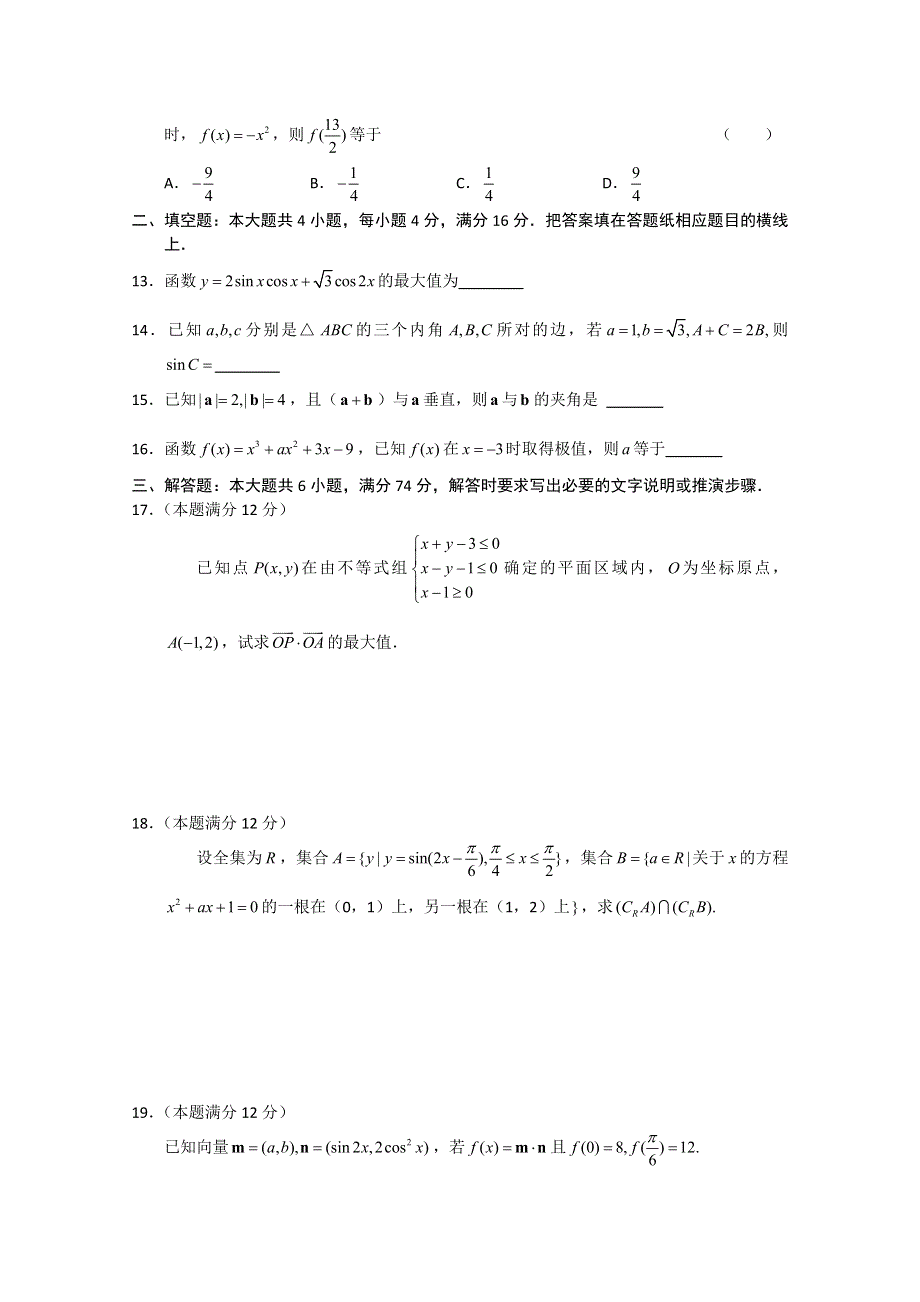 山东省烟台市2011届高三上学期模块检测（数学文）.doc_第3页