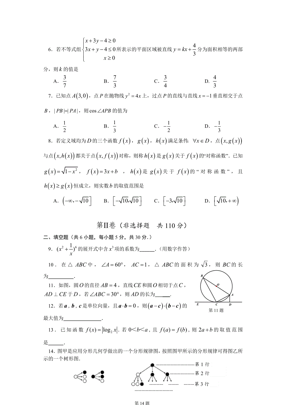 北京市通州区2016高三4月模拟考试（一）数学理试题 WORD版含答案.doc_第2页