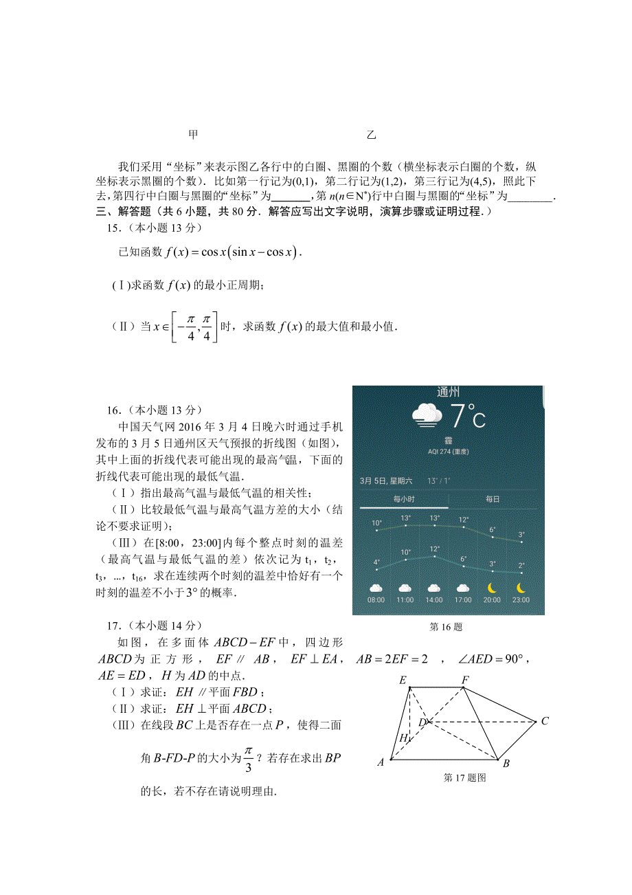 北京市通州区2016高三4月模拟考试（一）数学理试题 WORD版含答案.doc_第3页