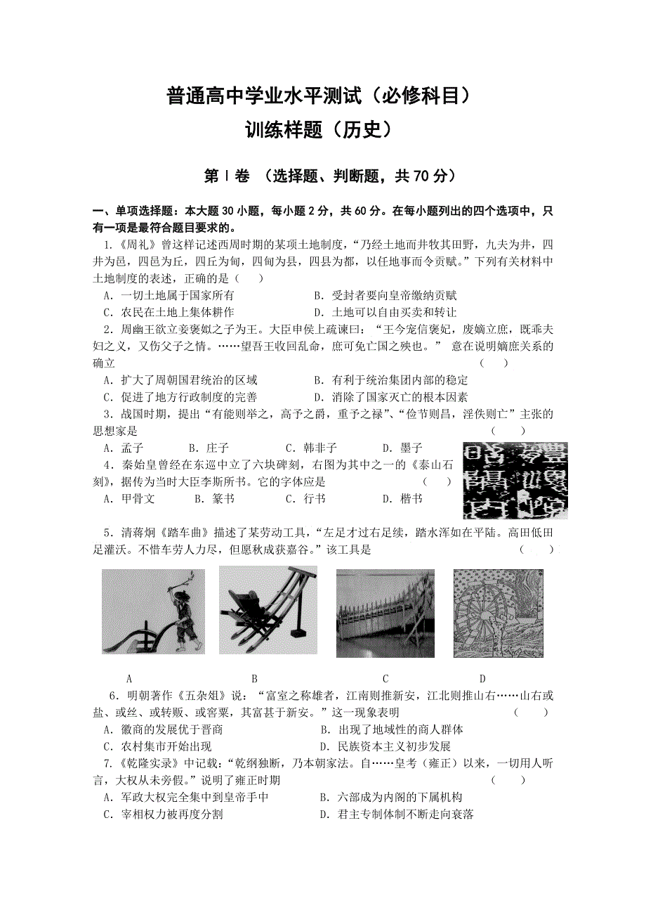 江苏省南京市2012-2013学年高二学业水平测试模拟考试历史试题 WORD版含答案.doc_第1页