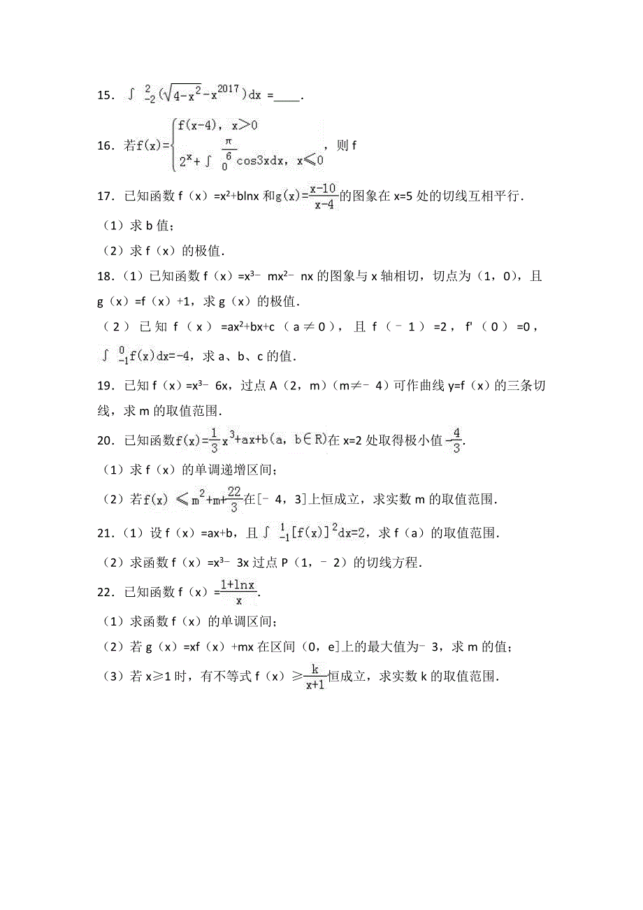 吉林省松原市扶余一中2016-2017学年高二上学期期末数学试卷（理科） WORD版含解析.doc_第3页