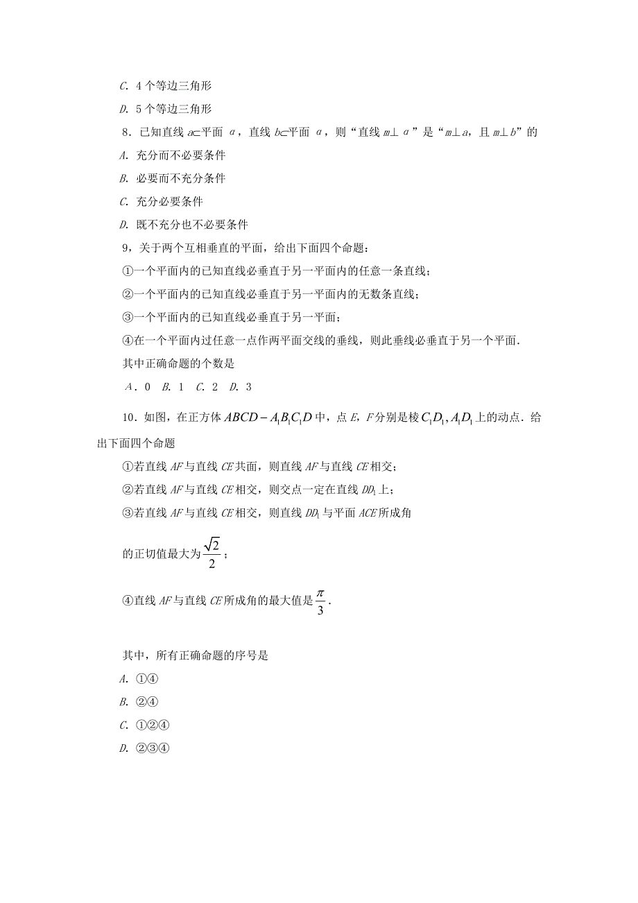 北京市通州区2019-2020学年高一数学下学期期末考试试题.doc_第2页