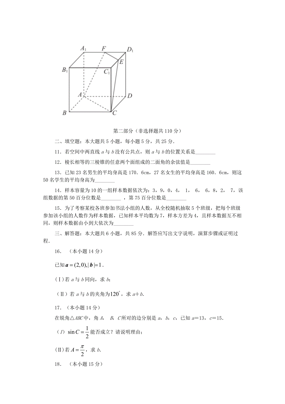 北京市通州区2019-2020学年高一数学下学期期末考试试题.doc_第3页