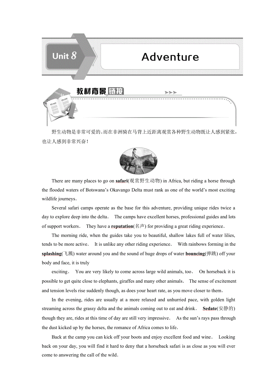 2019-2020学年北师大英语必修三新素养同步讲义：UNIT 8 ADVENTURE SECTION Ⅰ　WARM UP & LESSON 1—COMPREHENDING WORD版含答案.doc_第1页