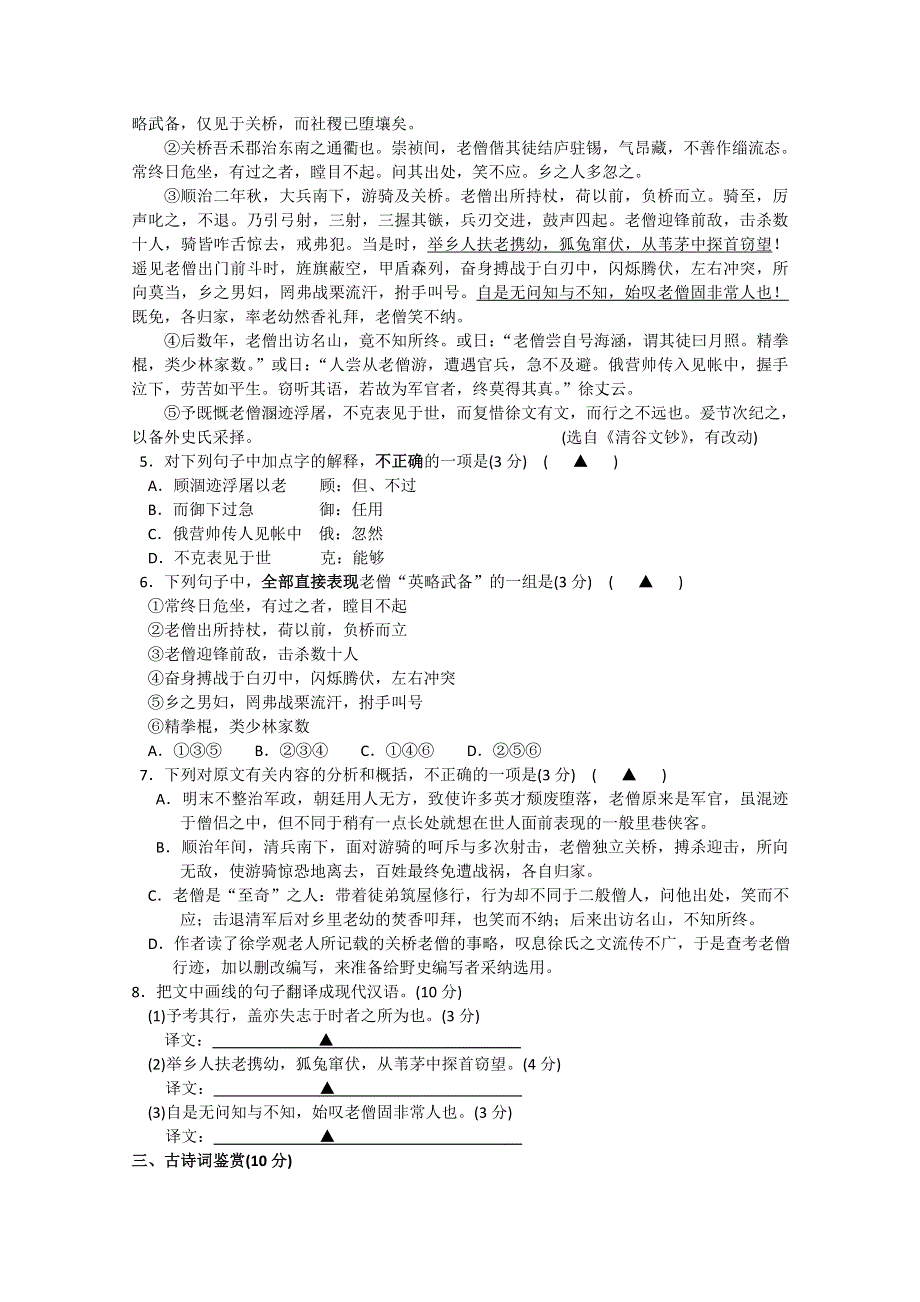 江苏省南京市2011届高三第三次模拟考试WORD版（语文）（2011盐城三调、南京三模）.doc_第2页