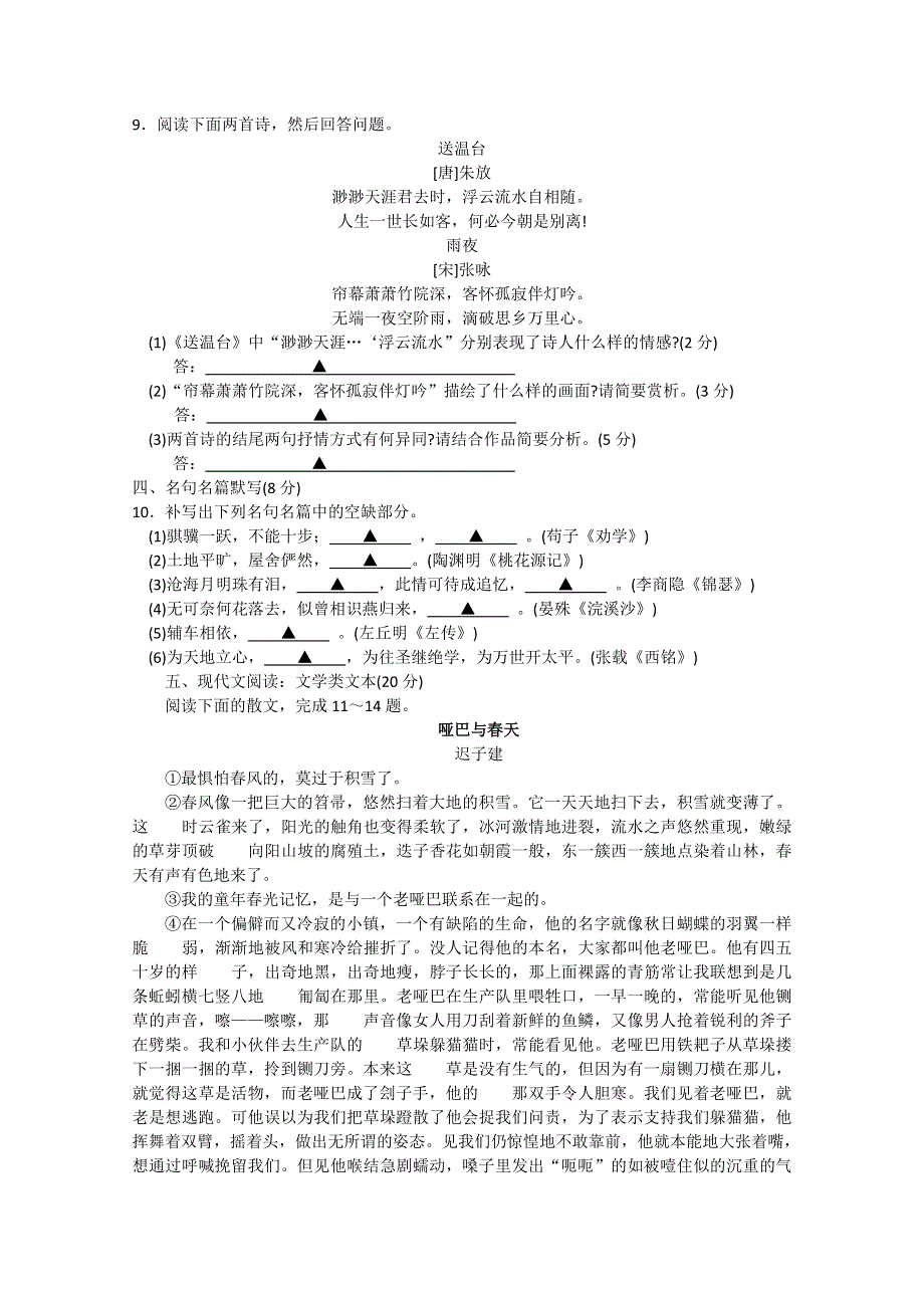 江苏省南京市2011届高三第三次模拟考试WORD版（语文）（2011盐城三调、南京三模）.doc_第3页