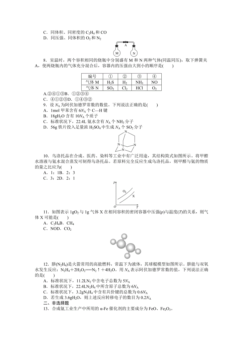 新教材2022届新高考化学人教版一轮课时作业：1　物质的量　气体摩尔体积 WORD版含解析.docx_第2页