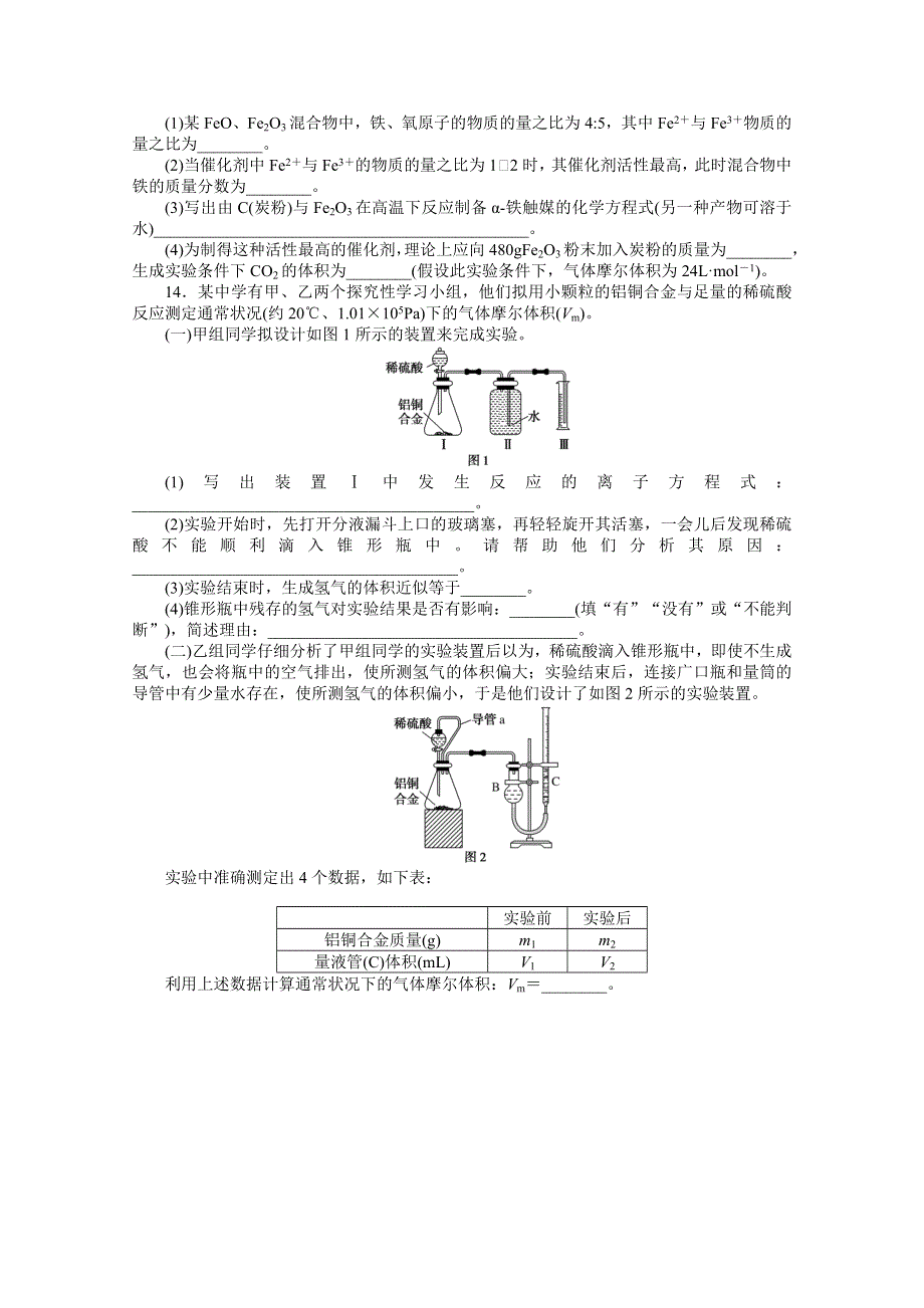 新教材2022届新高考化学人教版一轮课时作业：1　物质的量　气体摩尔体积 WORD版含解析.docx_第3页