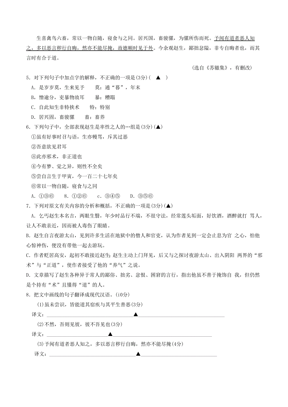 江苏省南京市2011届高三第一次模拟考试（2011南京一模）：语文（WORD版）.doc_第3页