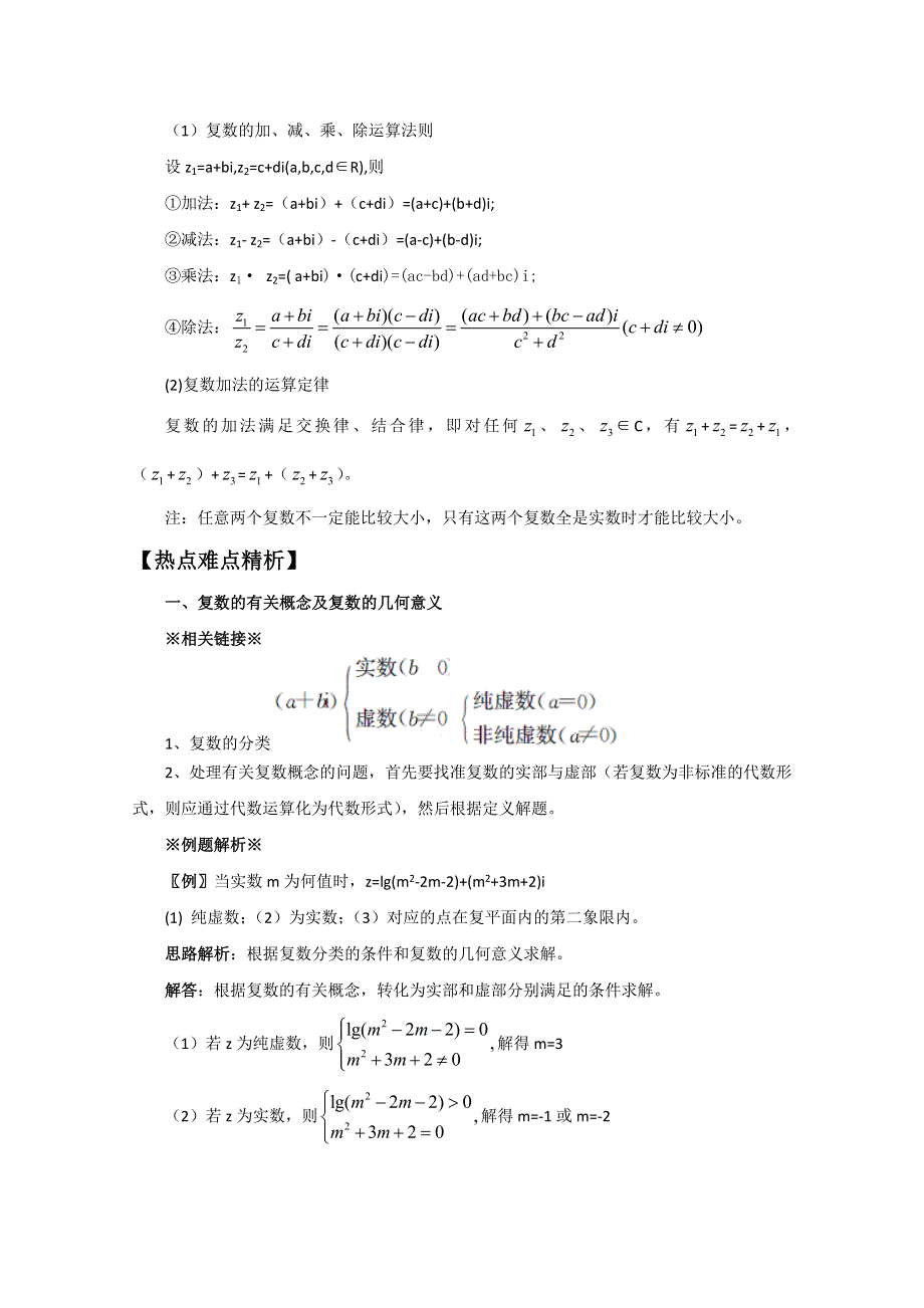 河北省2011年高考数学一轮复习精品导学案：4.2数系的扩充与复数的引入.doc_第2页