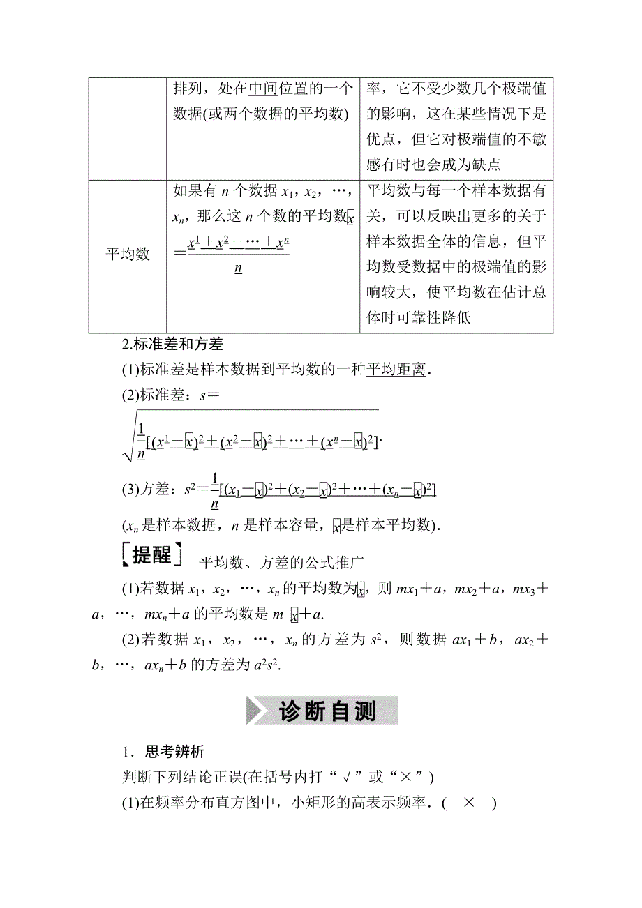 2021新高考数学一轮复习（山东专用）学案：9-2 用样本估计总体 WORD版含解析.doc_第3页