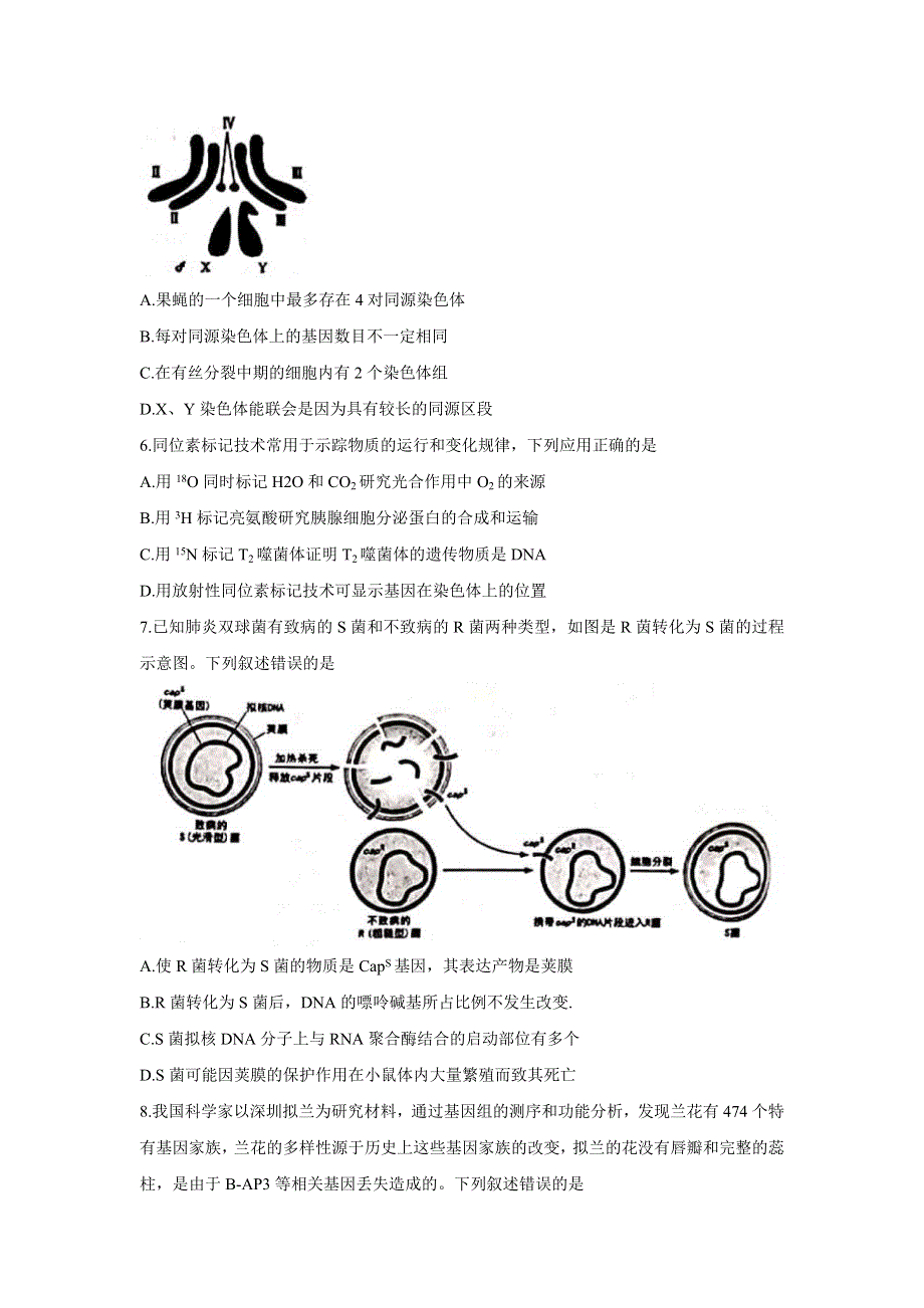 广东省深圳市宝安区2022届高三上学期10月调研测试 生物 WORD版含答案BYCHUN.doc_第2页