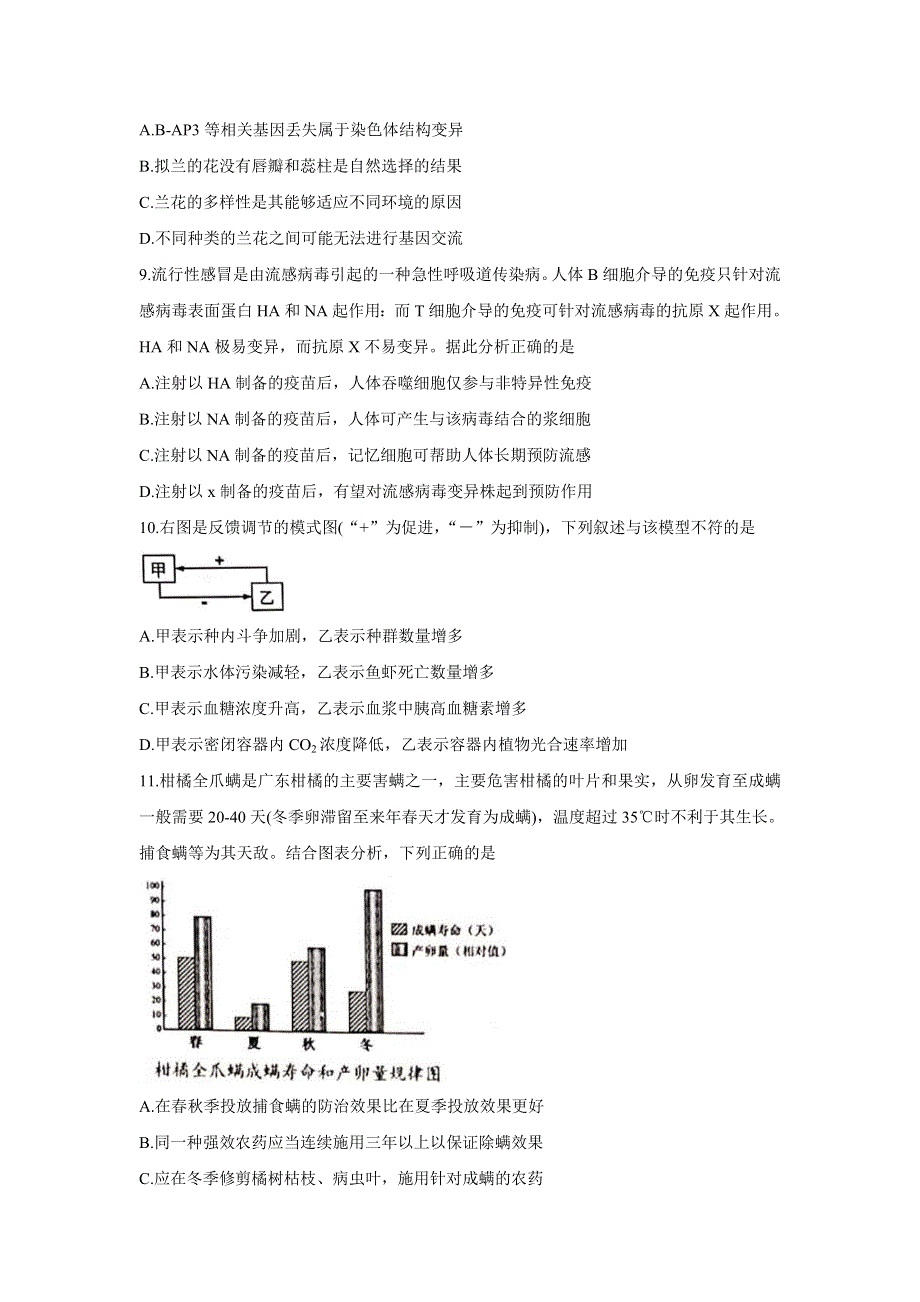 广东省深圳市宝安区2022届高三上学期10月调研测试 生物 WORD版含答案BYCHUN.doc_第3页