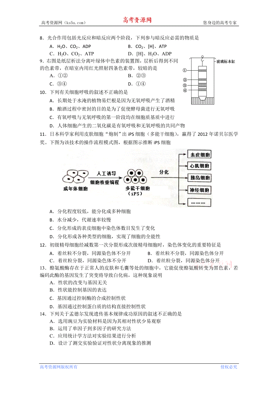 江苏省南京市2012-2013学年高二学业水平测试模拟考试生物试题 WORD版含答案.doc_第2页