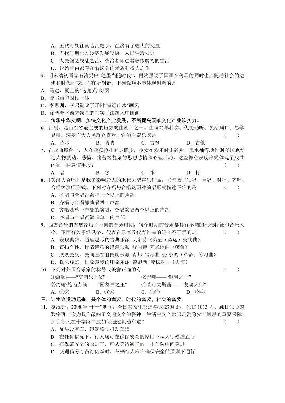 山东省烟台市2011届高三上学期模块检测（基本能力）.doc_第2页