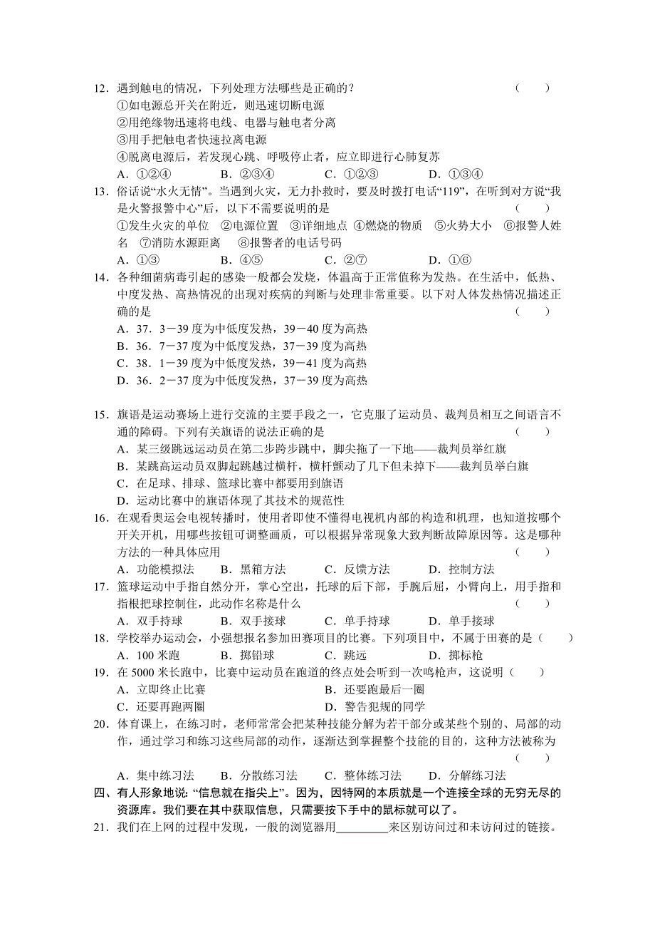 山东省烟台市2011届高三上学期模块检测（基本能力）.doc_第3页