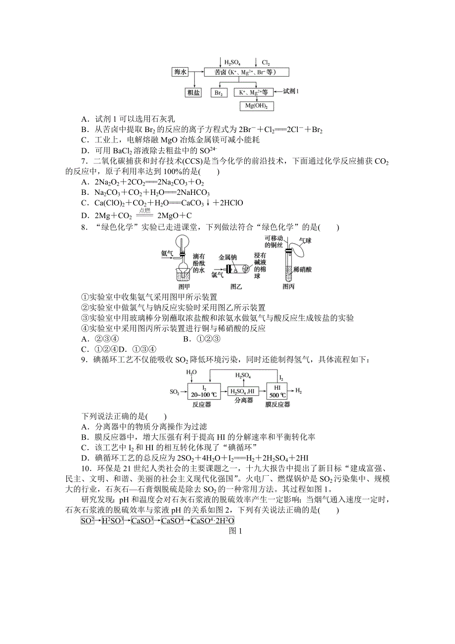 新教材2022届新高考化学人教版一轮课时作业：13　海水资源的开发利用　环境 WORD版含解析.docx_第2页