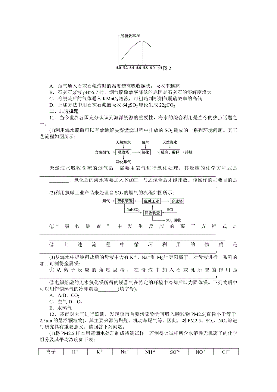 新教材2022届新高考化学人教版一轮课时作业：13　海水资源的开发利用　环境 WORD版含解析.docx_第3页