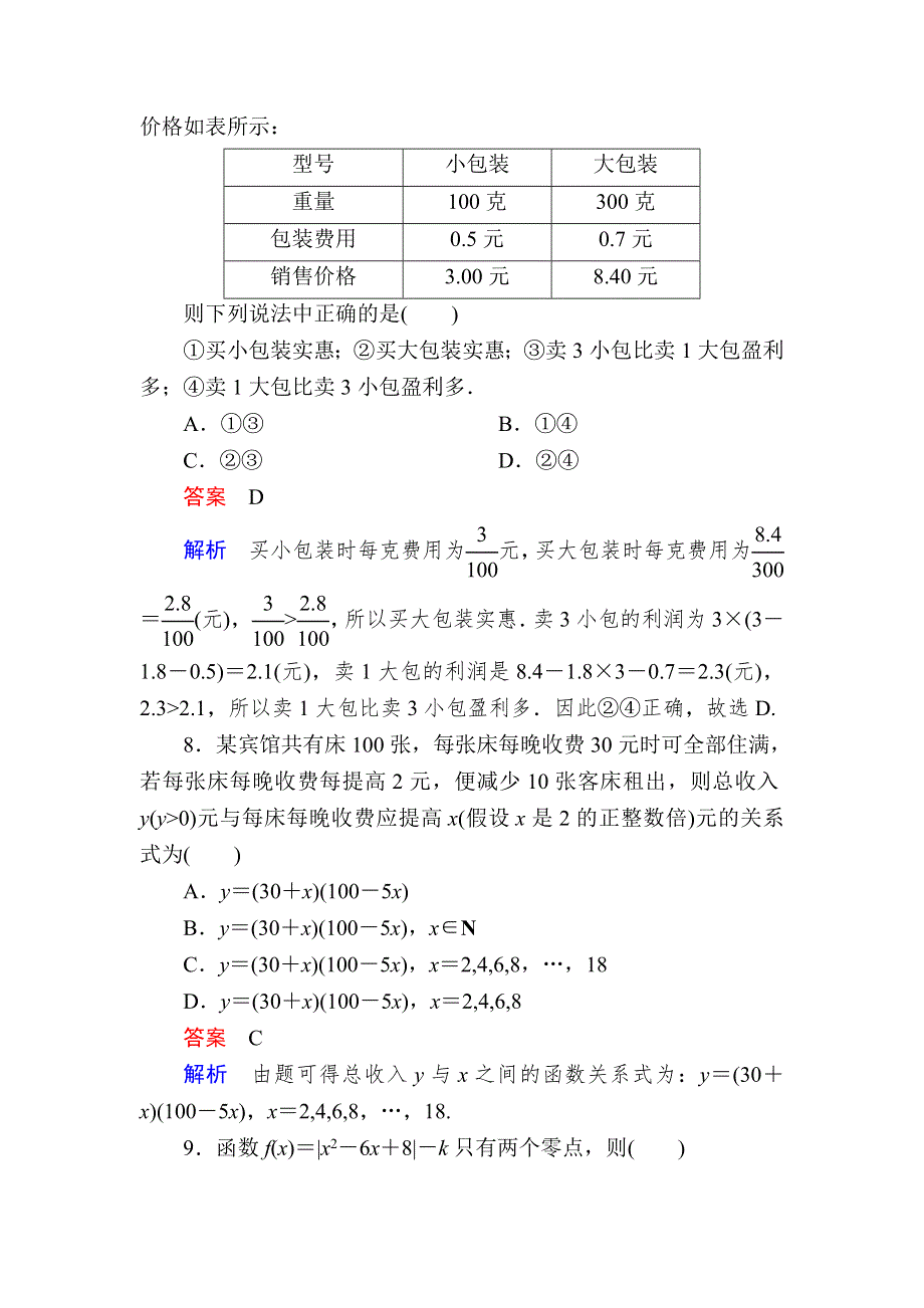 2016秋高一人教版数学必修一练习：第三章　单元质量测评2 WORD版含解析.DOC_第3页