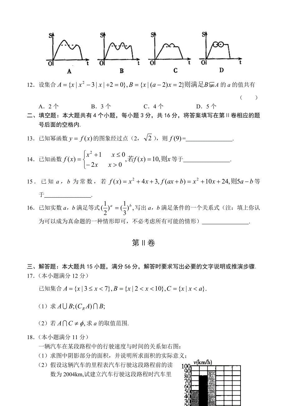 山东省烟台市07-08学年度高一年级上学期期中考试（数学）.doc_第3页