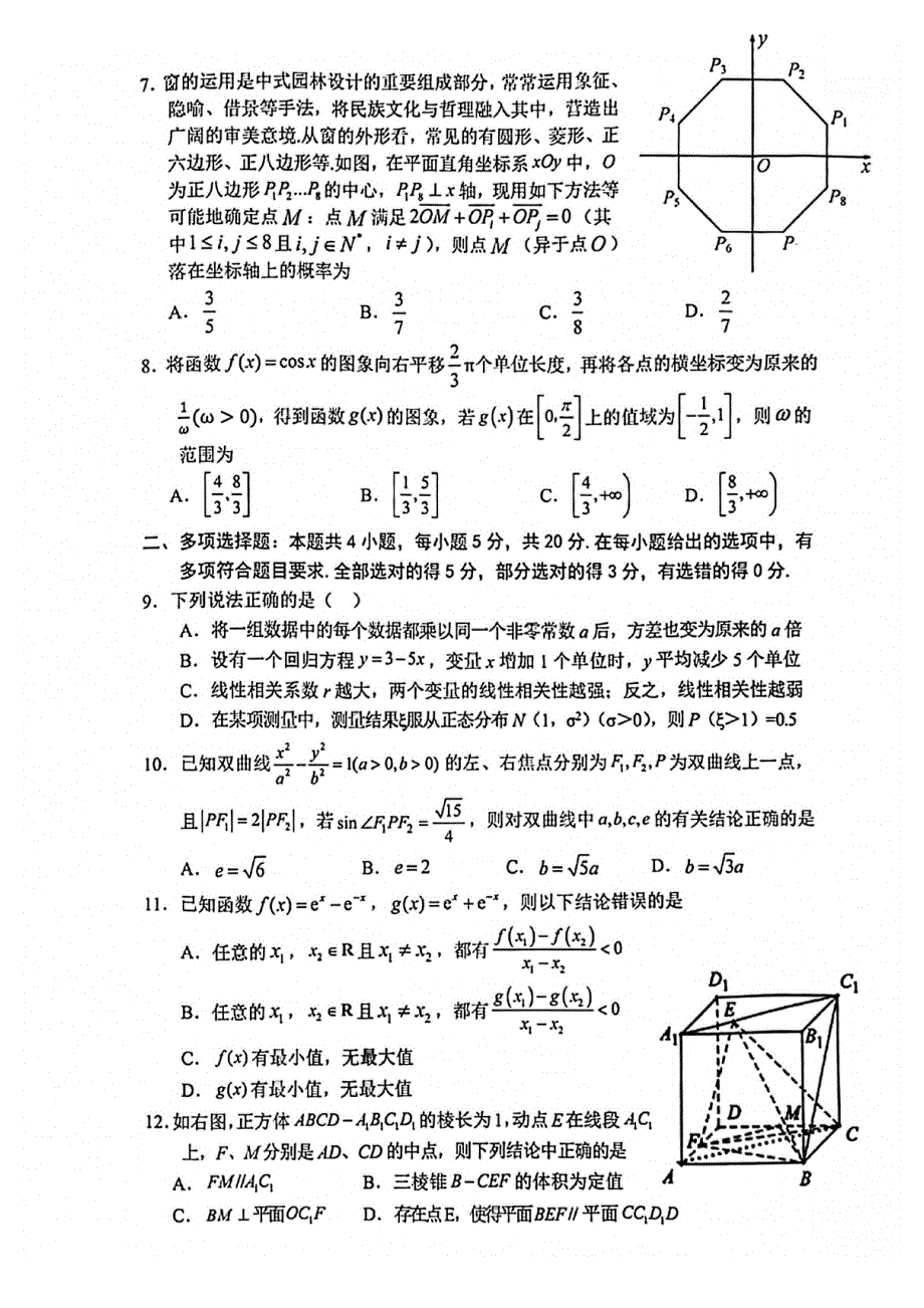 广东省深圳市宝安区2022届高三上学期10月调研测试数学试题 扫描版含答案.pdf_第2页