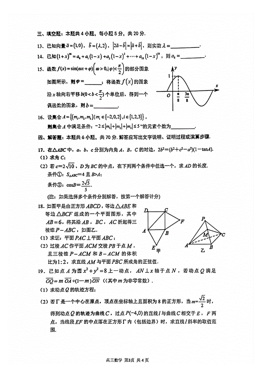 广东省深圳市宝安区2022届高三上学期10月调研测试数学试题 扫描版含答案.pdf_第3页