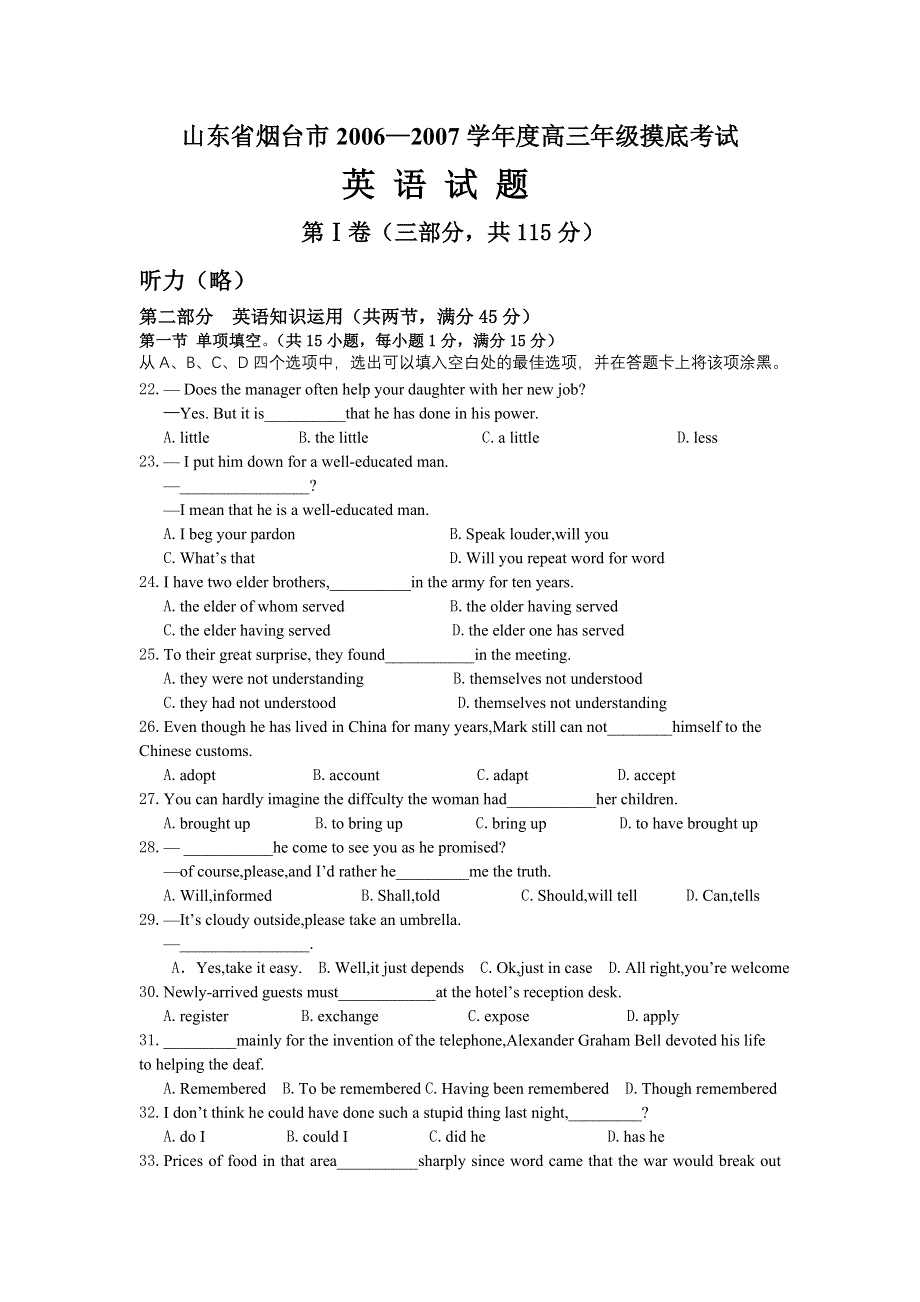 山东省烟台市2006—2007学年度高三年级摸底考试一.doc_第1页