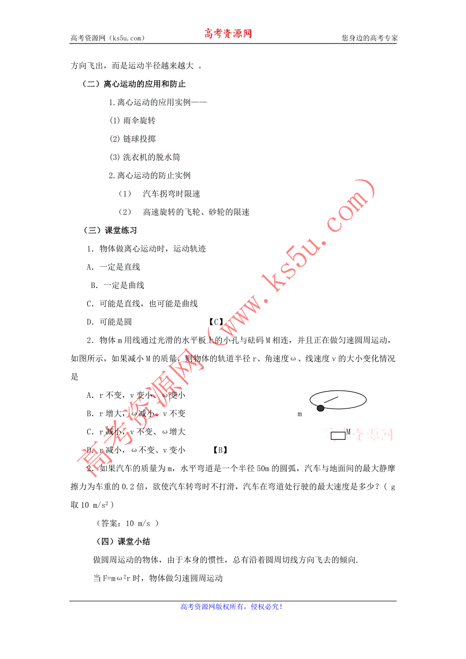 2012高一物理教案 4.4 离心运动 10（鲁科版必修2）.doc_第2页