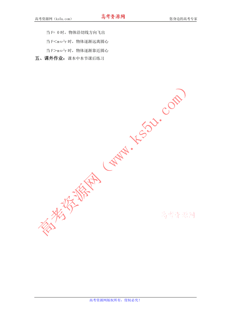 2012高一物理教案 4.4 离心运动 10（鲁科版必修2）.doc_第3页