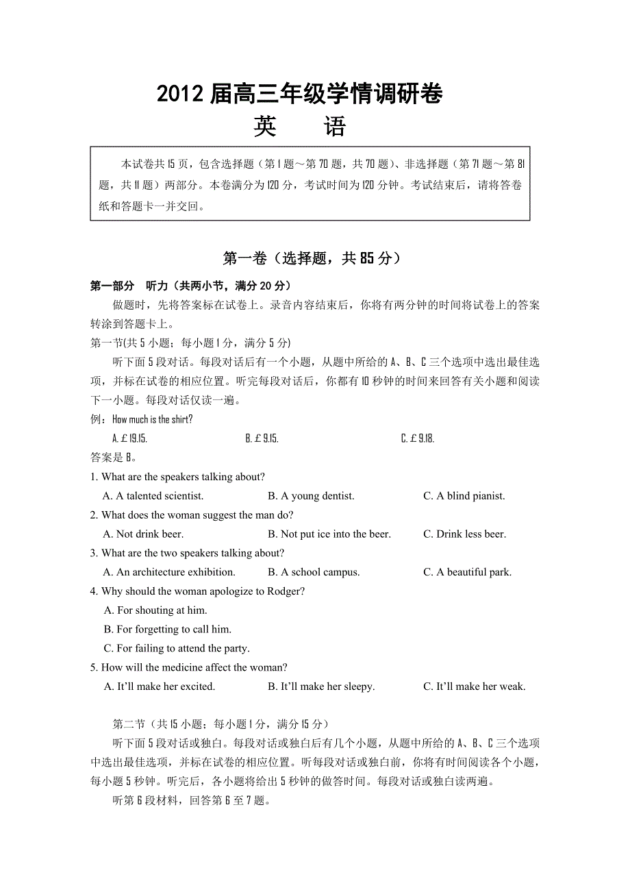 江苏省南京市2012届高三年级学情调研卷（英语）无答案.doc_第1页