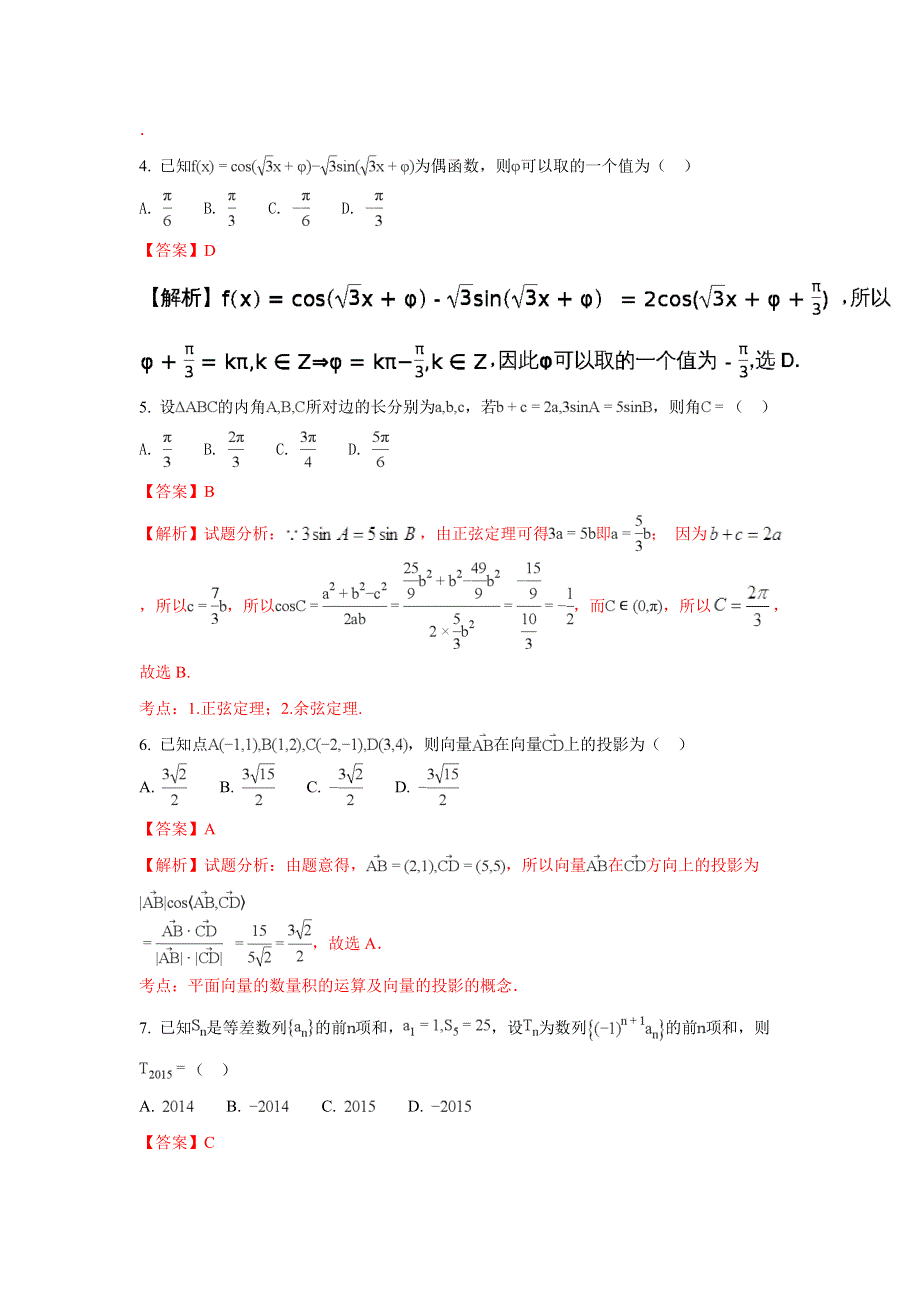 天津市实验中学2018届高三上学期期中（第三阶段）考试数学（理）试题 WORD版含解析.doc_第2页