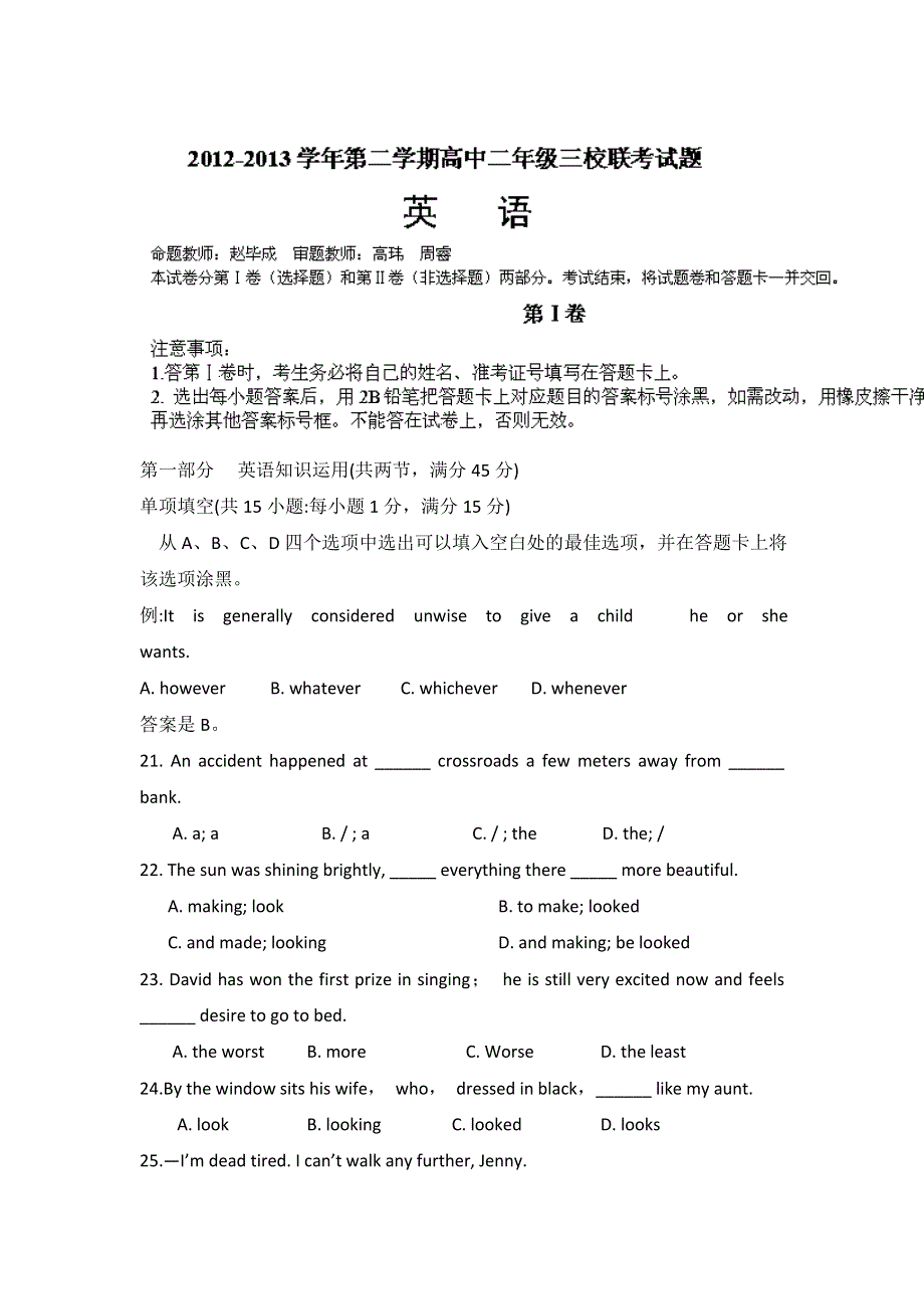 内蒙古鄂尔多斯市东胜区三校2012-2013学年高二下学期期末考试英语试题WORD版含答案.doc_第1页