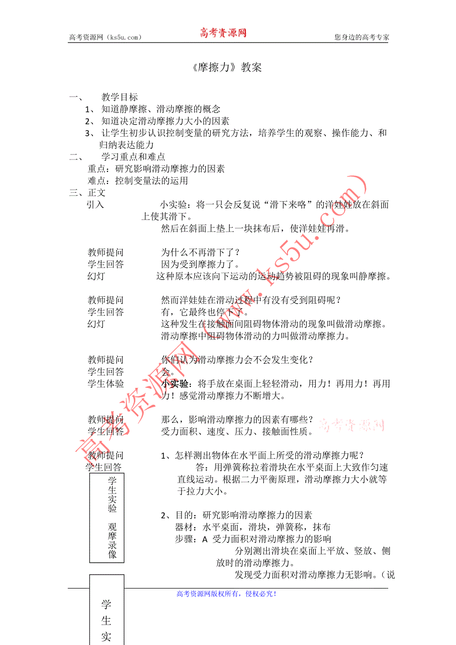 2012高一物理教案 4.3 摩擦力 （鲁科版必修1）.doc_第1页