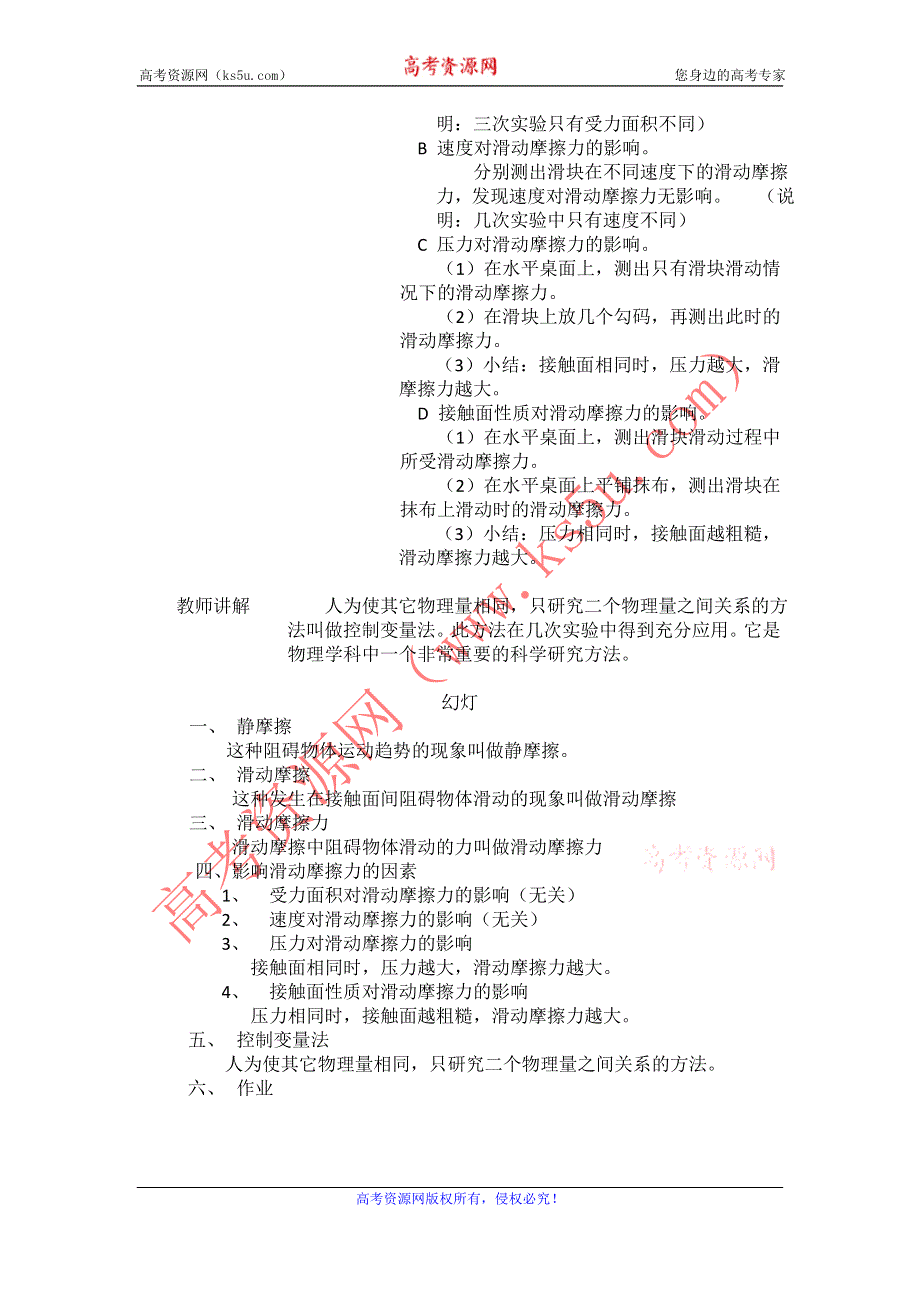 2012高一物理教案 4.3 摩擦力 （鲁科版必修1）.doc_第2页