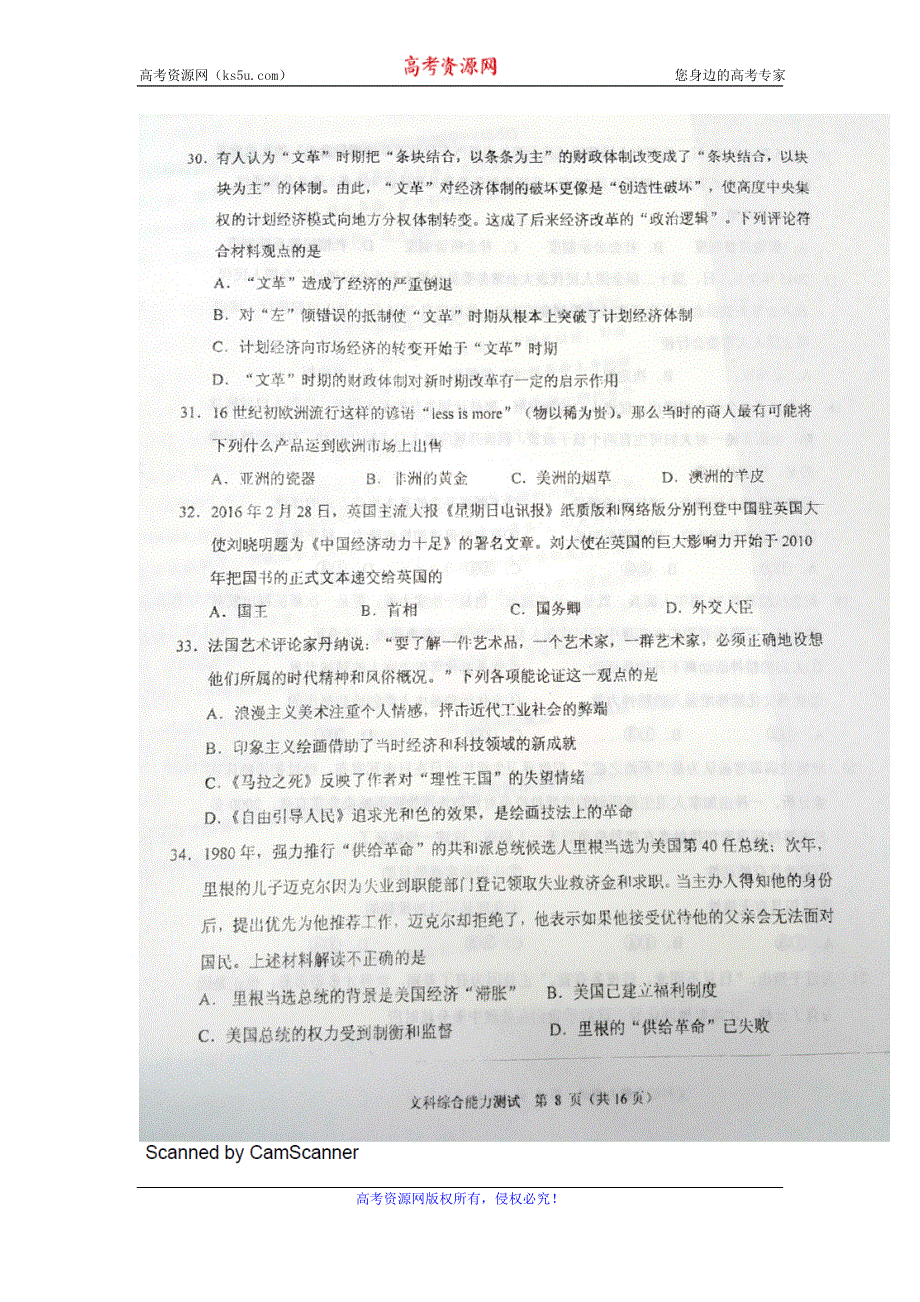 辽宁省鞍山市2016届高三下学期第一次质量检测历史试题 扫描版含答案.doc_第3页