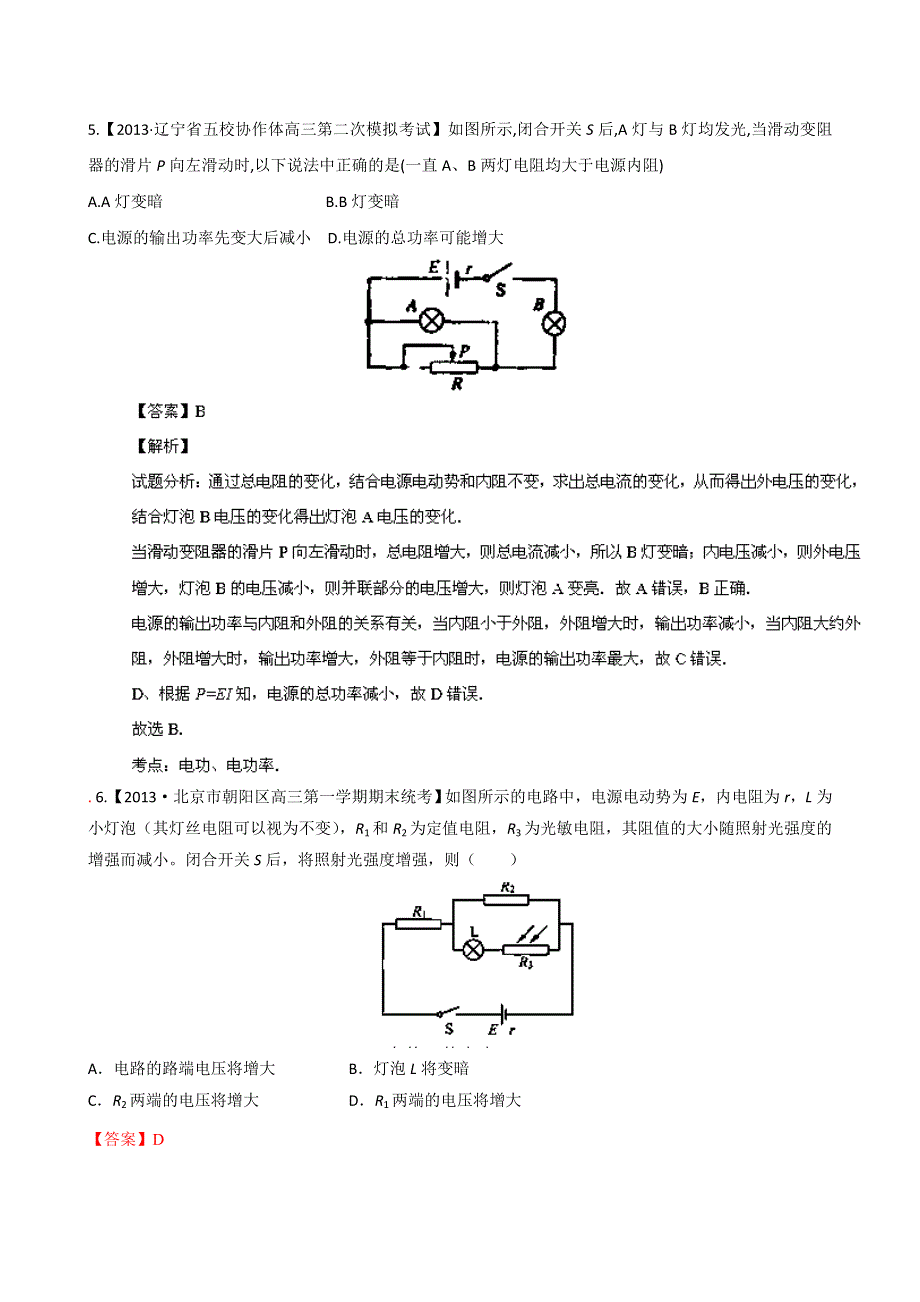 2014届高三名校物理试题解析分项汇编（新课标Ⅱ版）（第03期）专题08 电路 WORD版含解析.doc_第3页