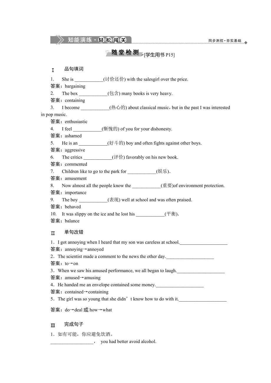 2019-2020学年北师大英语必修四新素养同步练习：UNIT 10 MONEY SECTION Ⅲ知能演练轻松闯关 WORD版含答案.doc_第1页