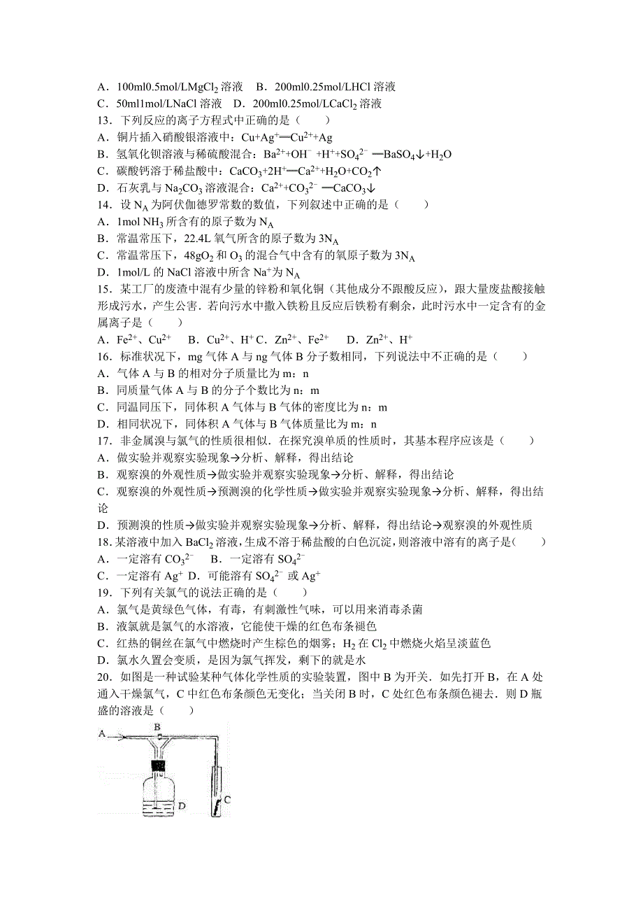 广东省深圳市宝安第一外国语学校2015-2016学年高一上学期期中化学试卷试卷 WORD版含解析.doc_第2页